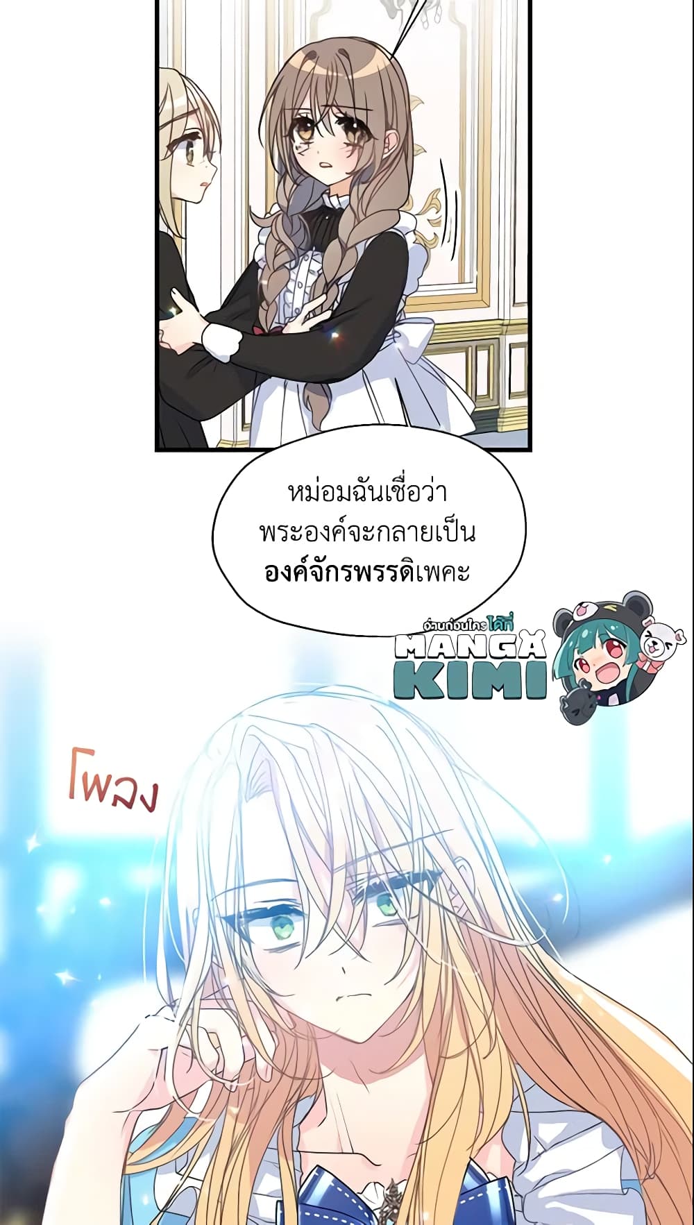Your Majesty, Please Spare Me This Time page 40