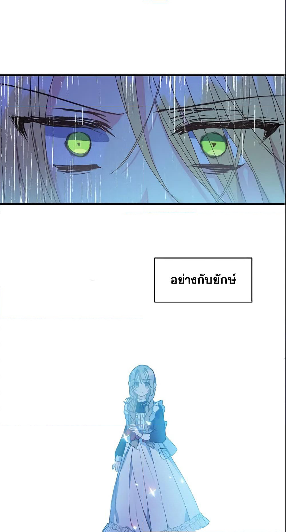 Your Majesty, Please Spare Me This Time page 2