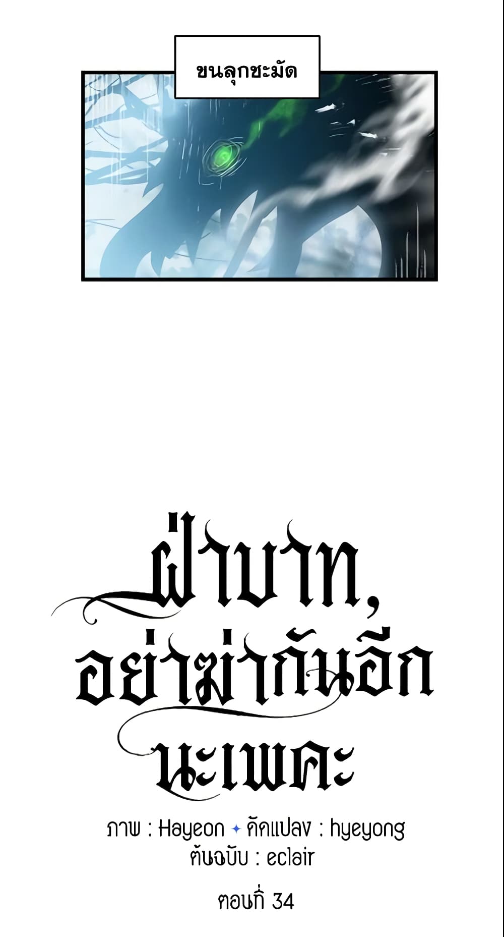 Your Majesty, Please Spare Me This Time page 4