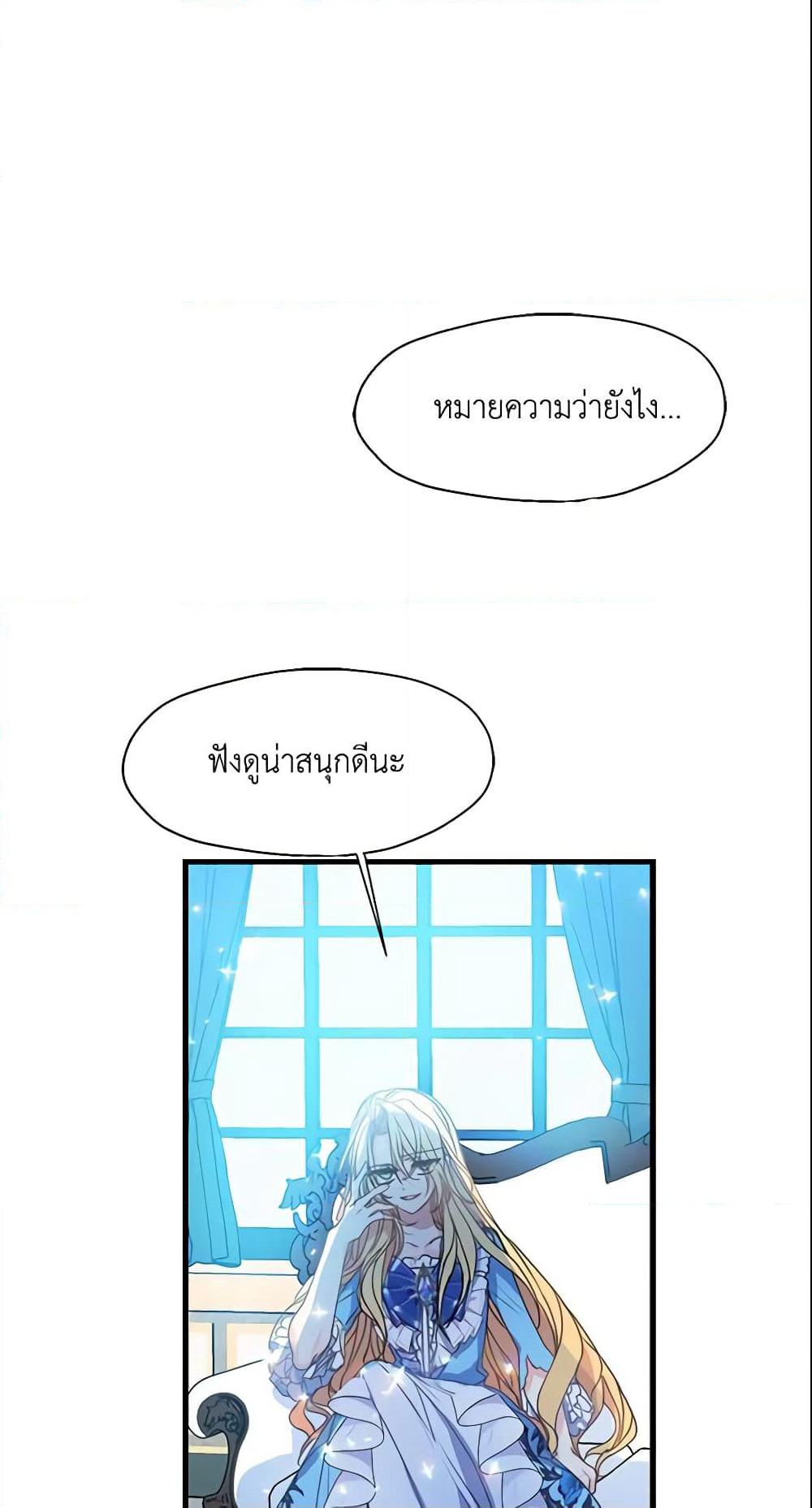 Your Majesty, Please Spare Me This Time page 5