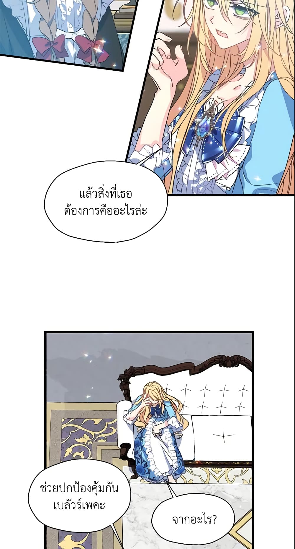 Your Majesty, Please Spare Me This Time page 7