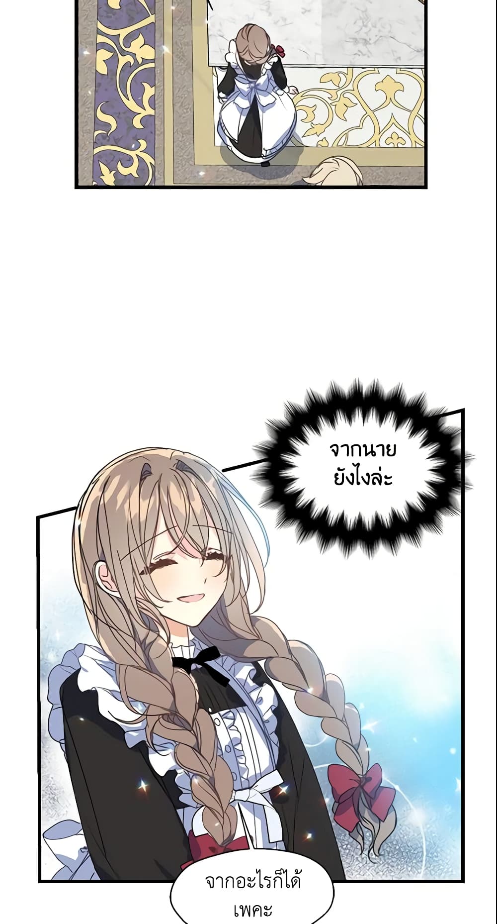 Your Majesty, Please Spare Me This Time page 8
