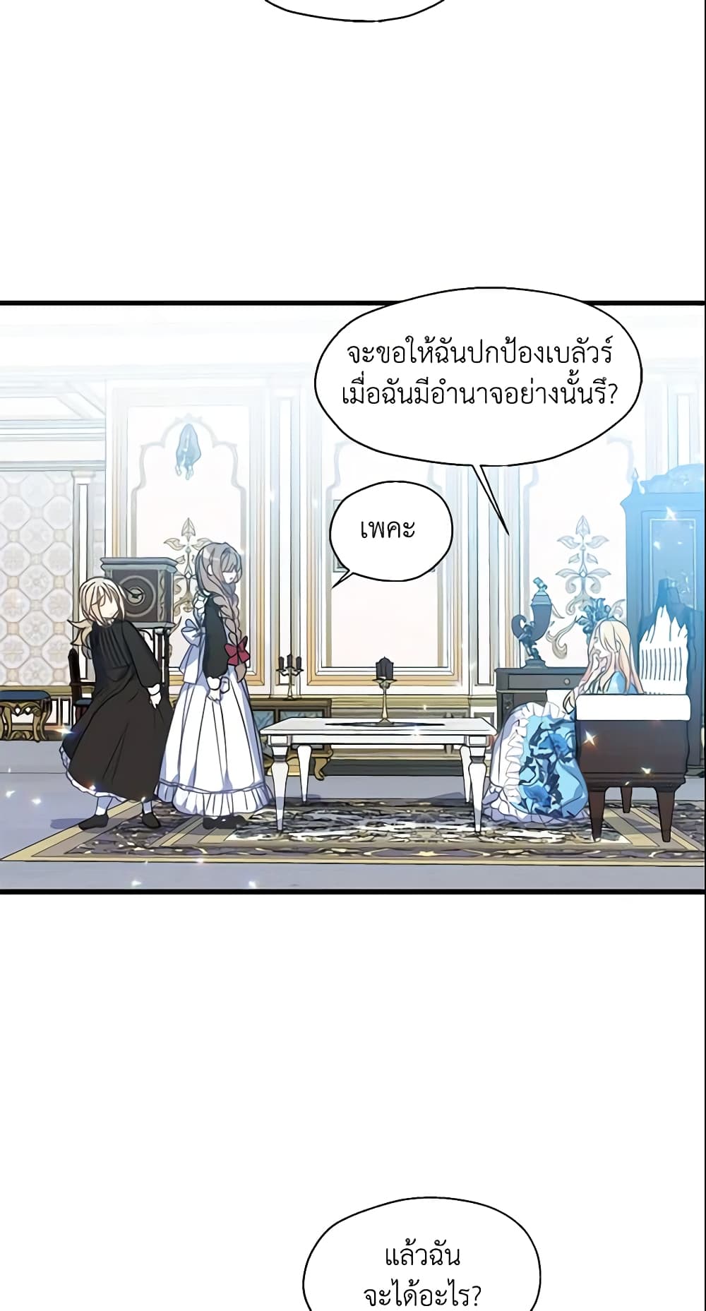 Your Majesty, Please Spare Me This Time page 9