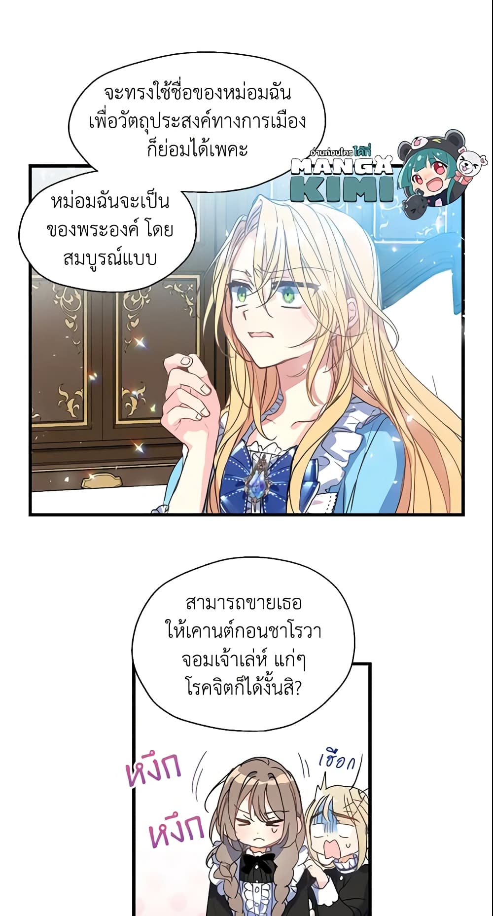 Your Majesty, Please Spare Me This Time page 12