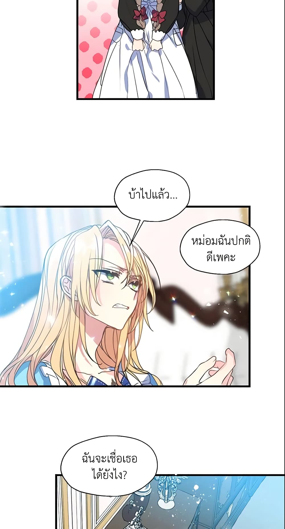Your Majesty, Please Spare Me This Time page 13