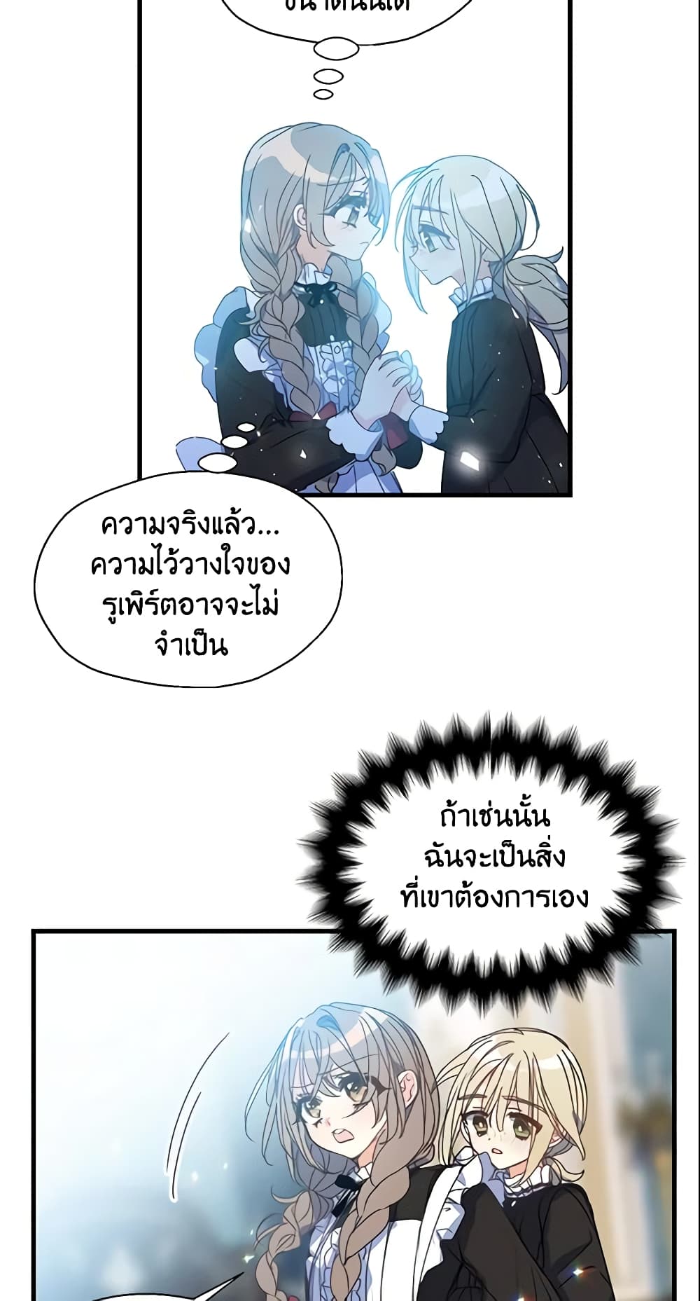 Your Majesty, Please Spare Me This Time page 15