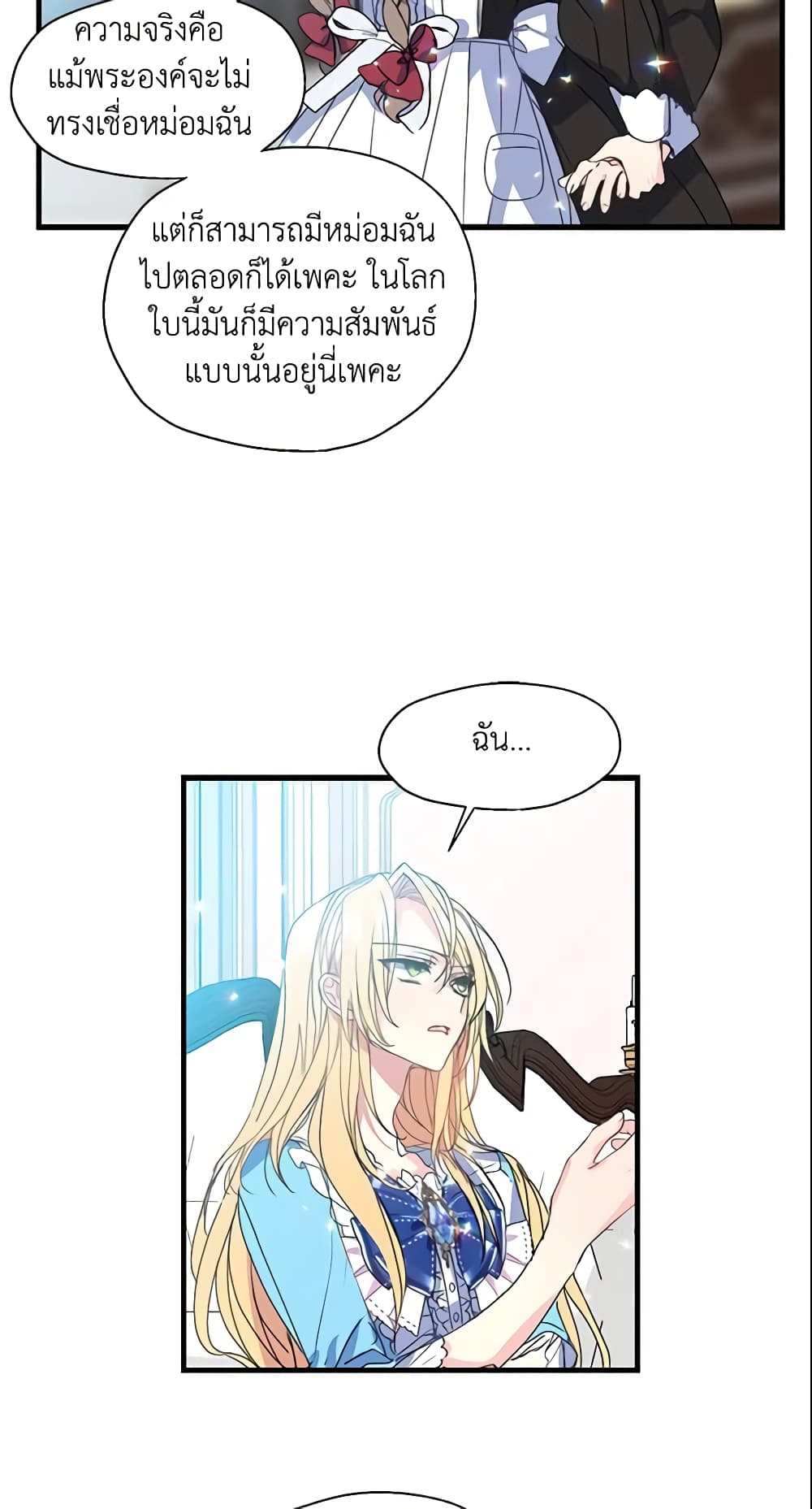 Your Majesty, Please Spare Me This Time page 16