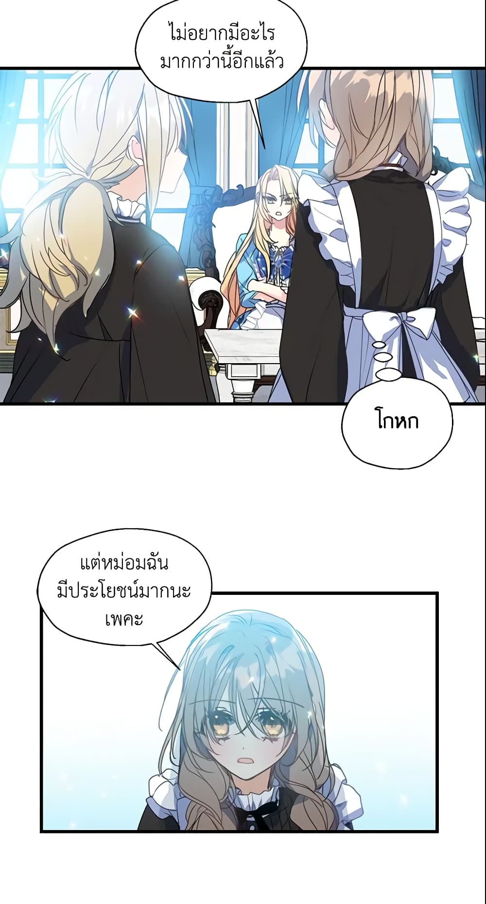 Your Majesty, Please Spare Me This Time page 17