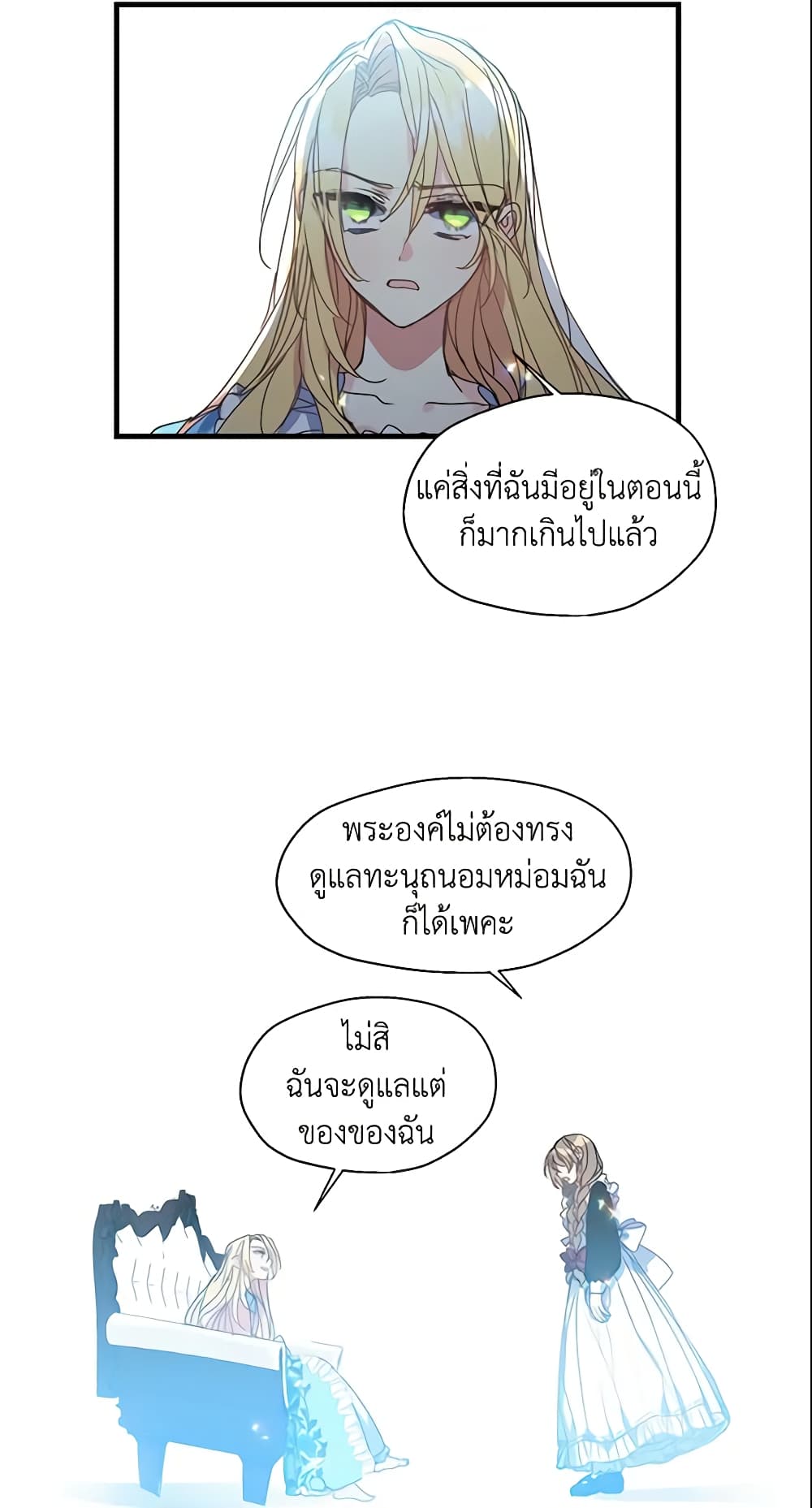 Your Majesty, Please Spare Me This Time page 18