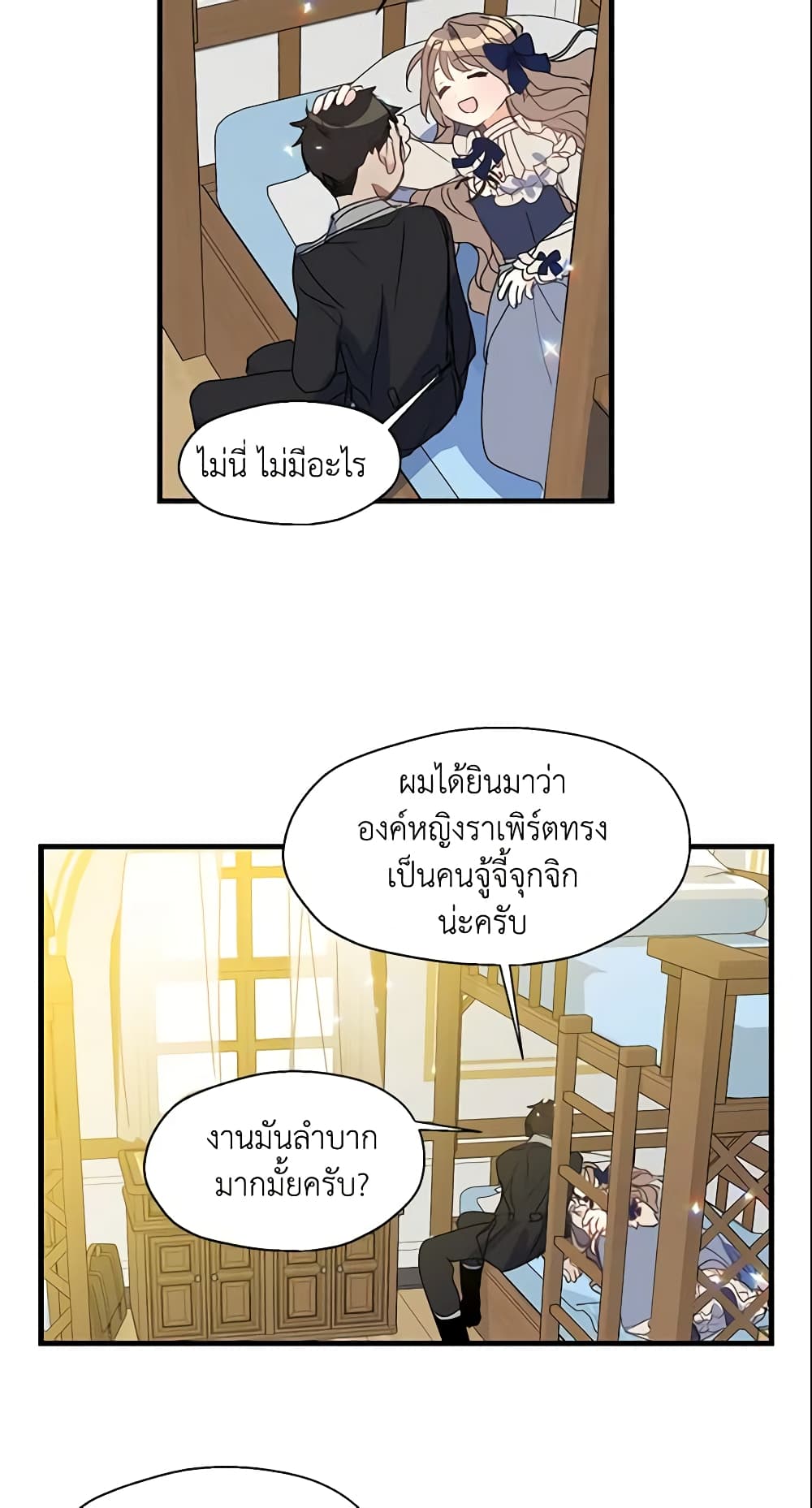 Your Majesty, Please Spare Me This Time page 24