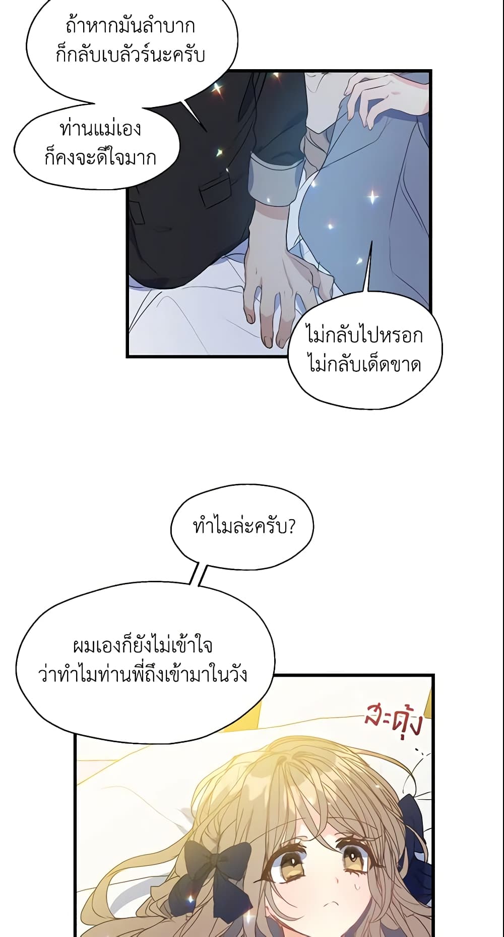 Your Majesty, Please Spare Me This Time page 25