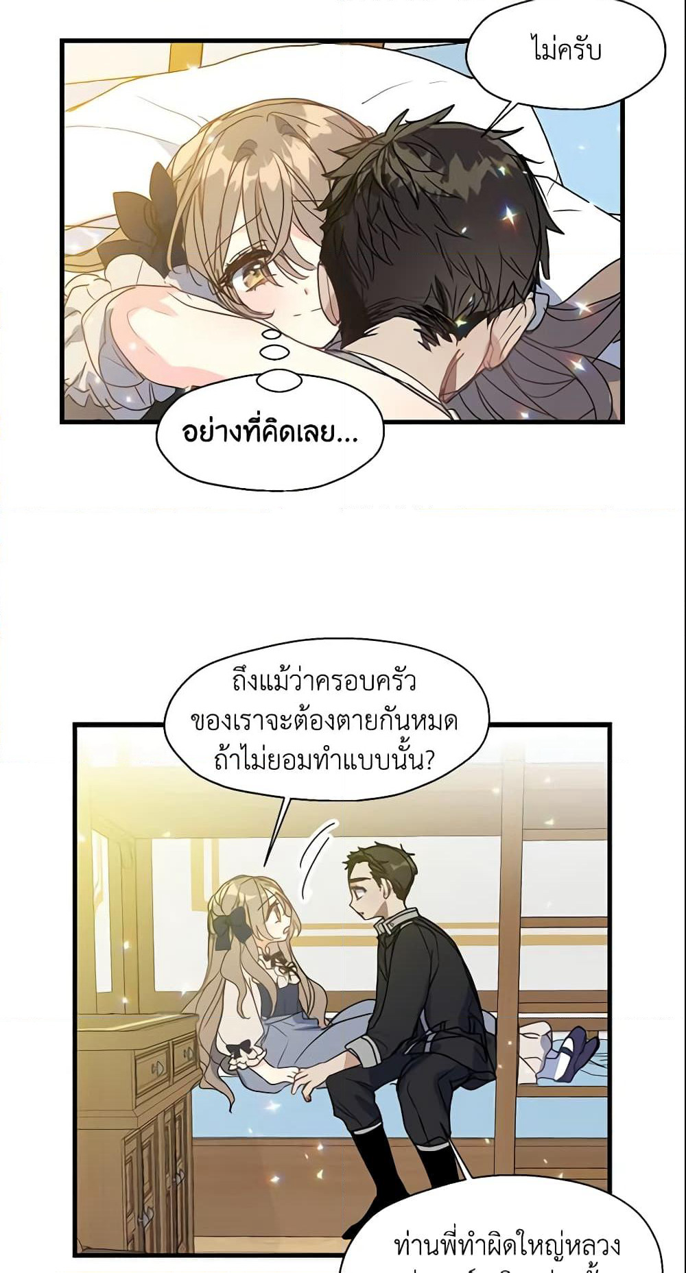 Your Majesty, Please Spare Me This Time page 34