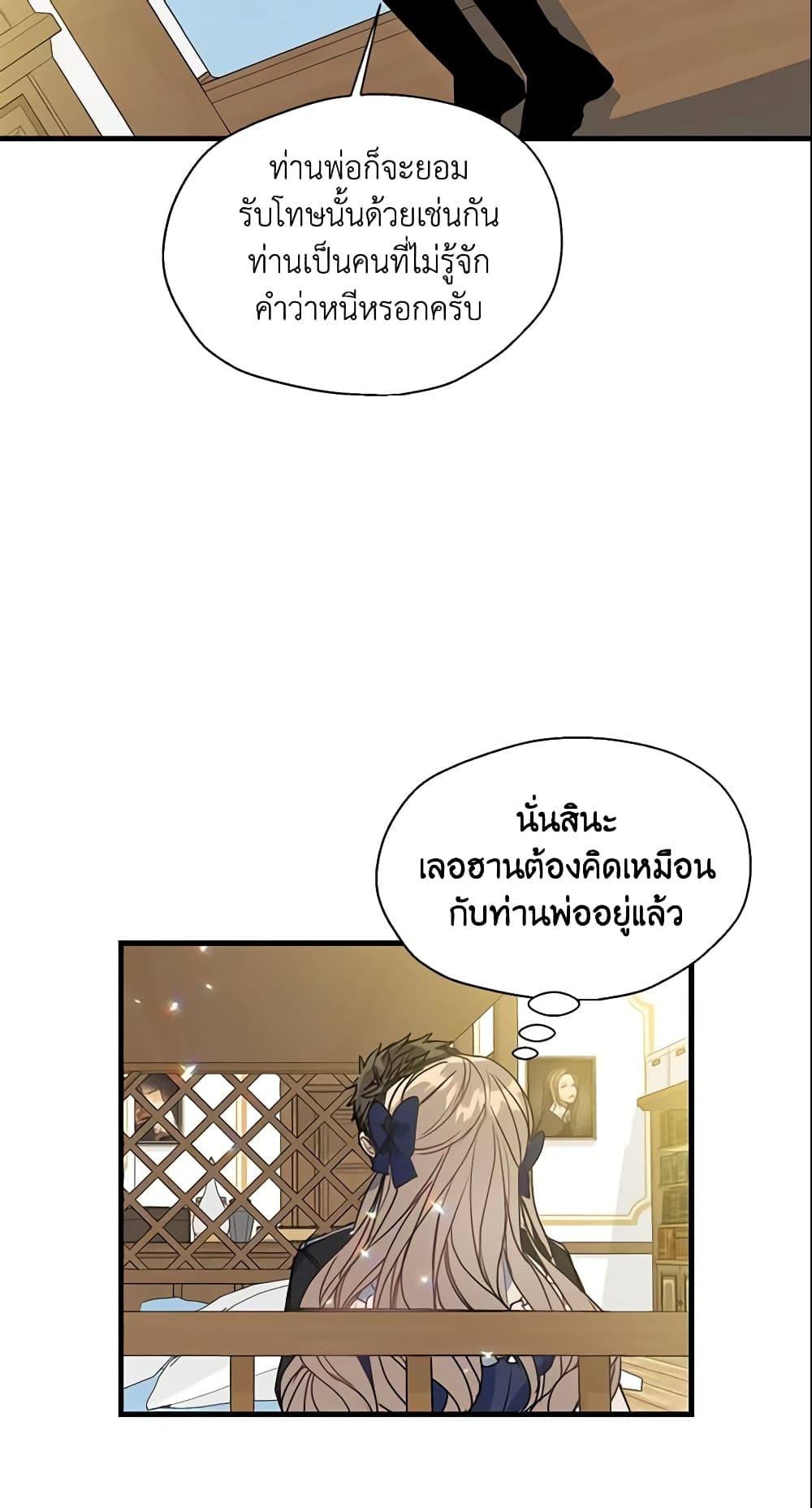 Your Majesty, Please Spare Me This Time page 38