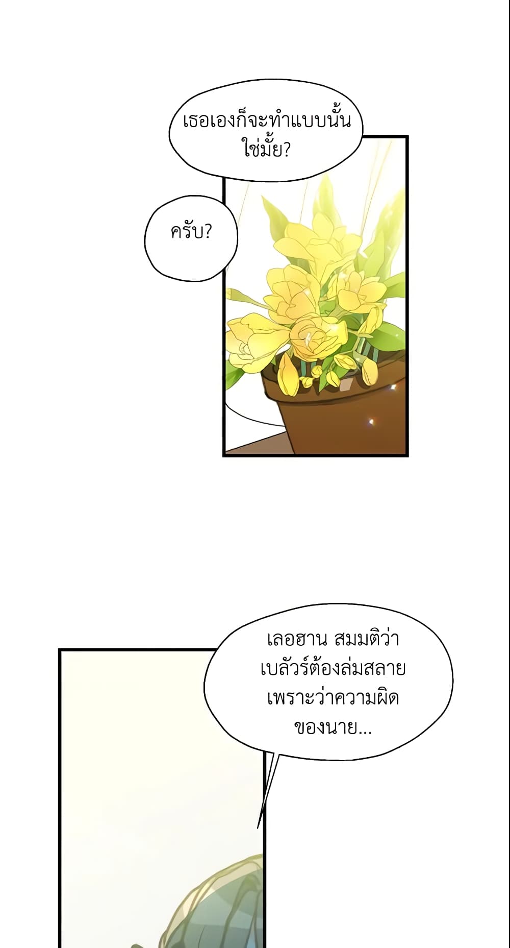 Your Majesty, Please Spare Me This Time page 39