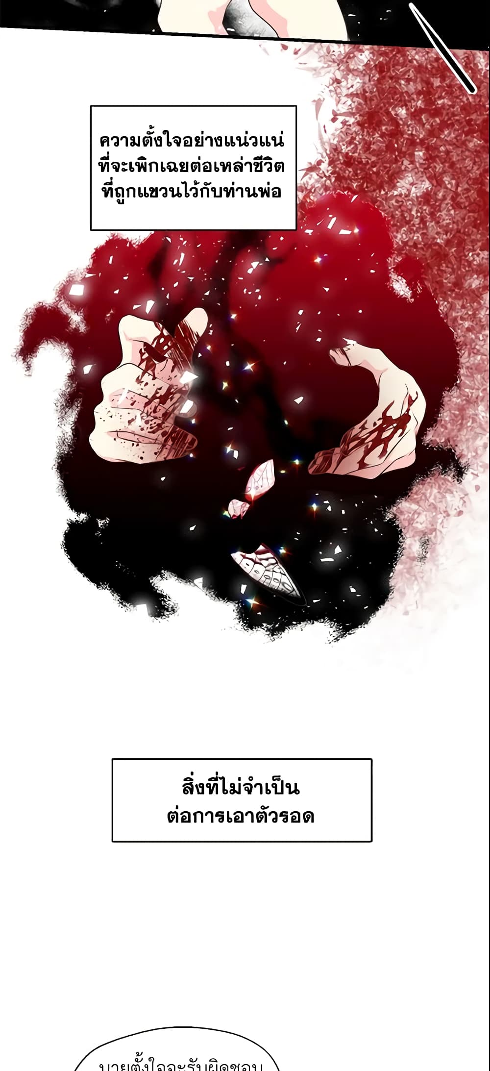 Your Majesty, Please Spare Me This Time page 5