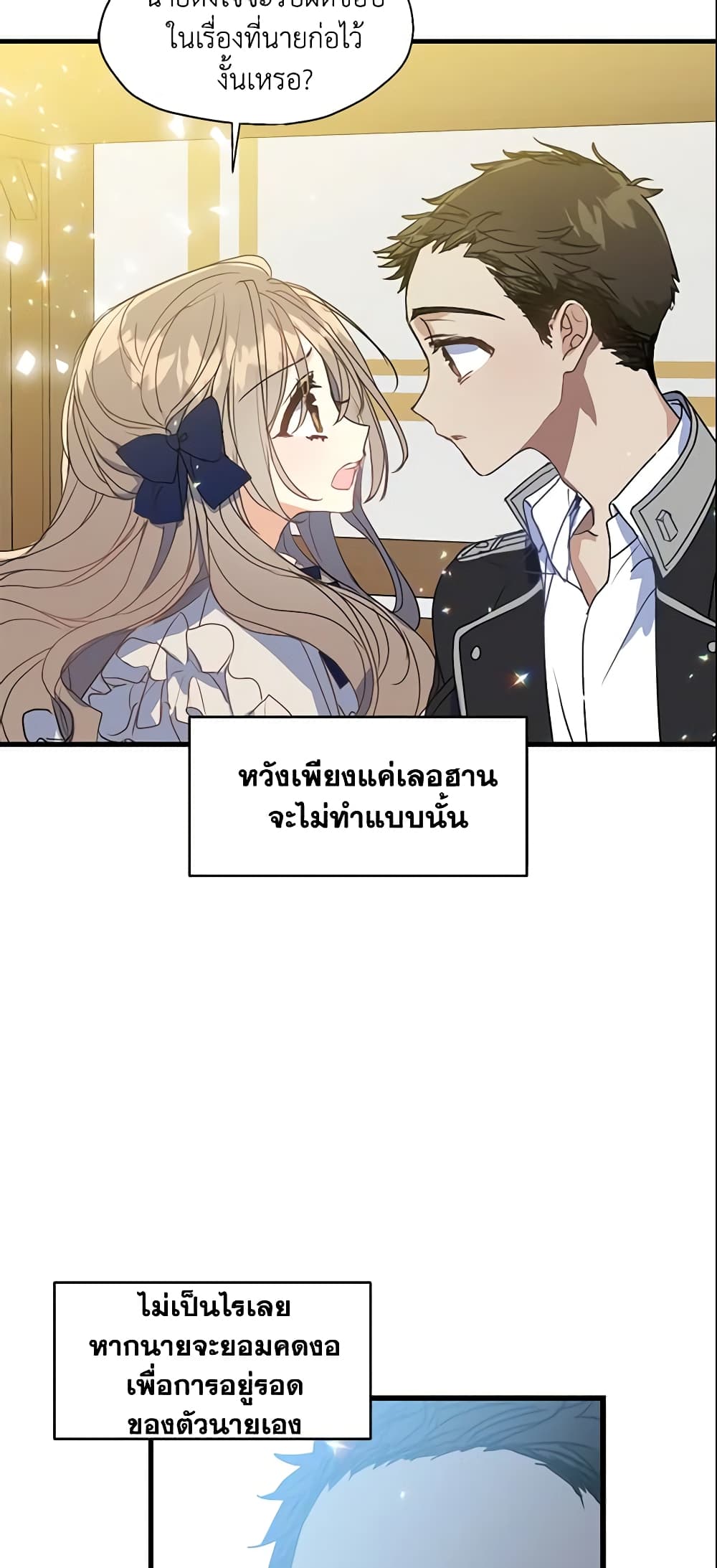 Your Majesty, Please Spare Me This Time page 6