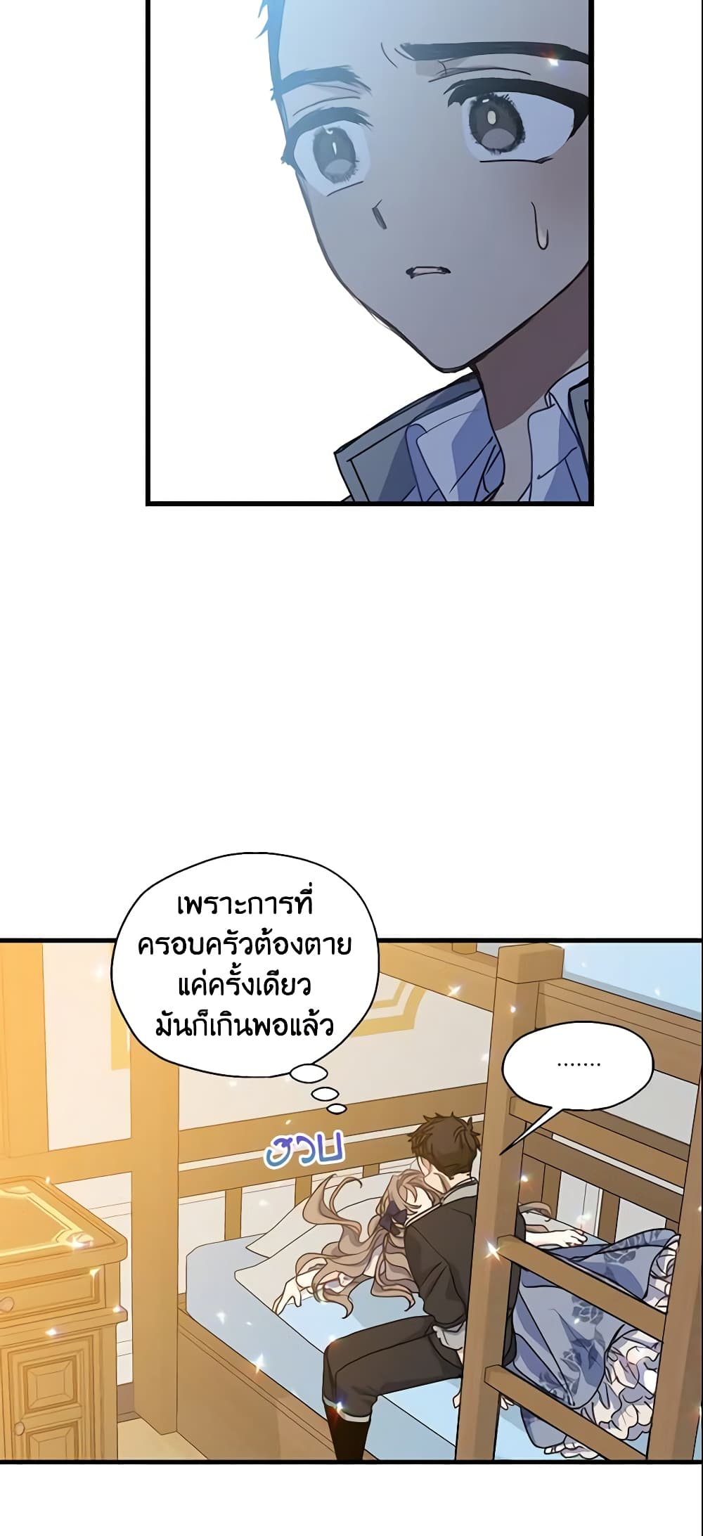Your Majesty, Please Spare Me This Time page 7