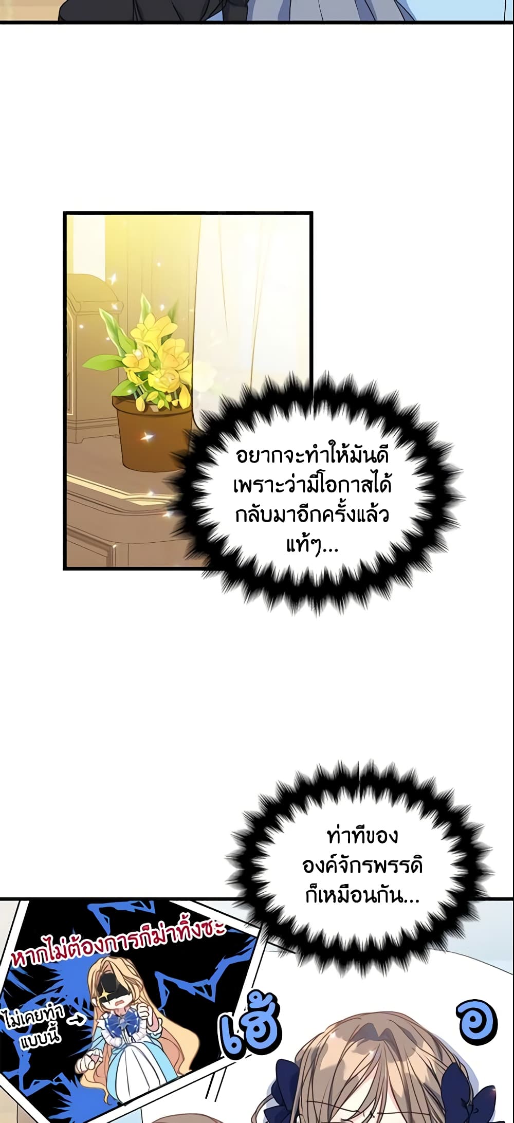 Your Majesty, Please Spare Me This Time page 11