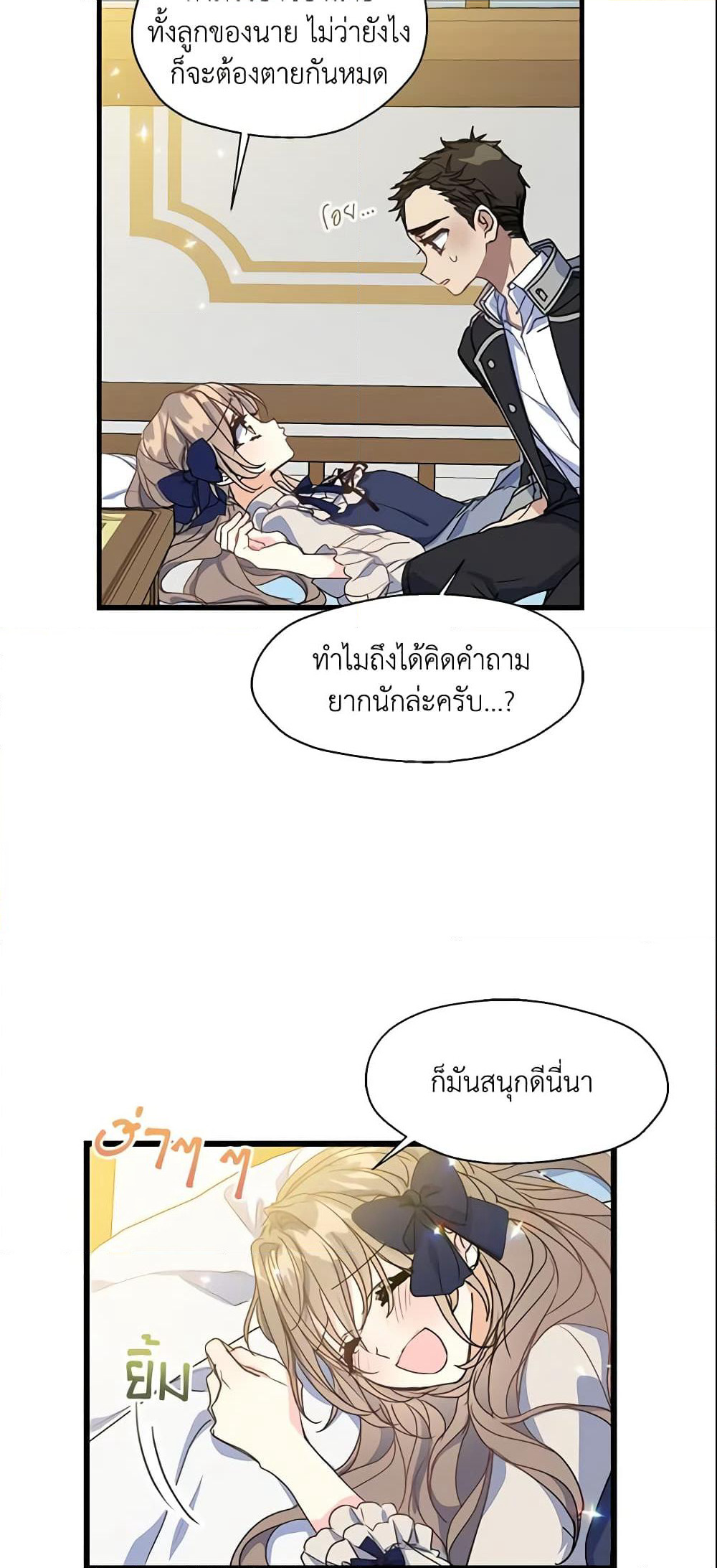 Your Majesty, Please Spare Me This Time page 13
