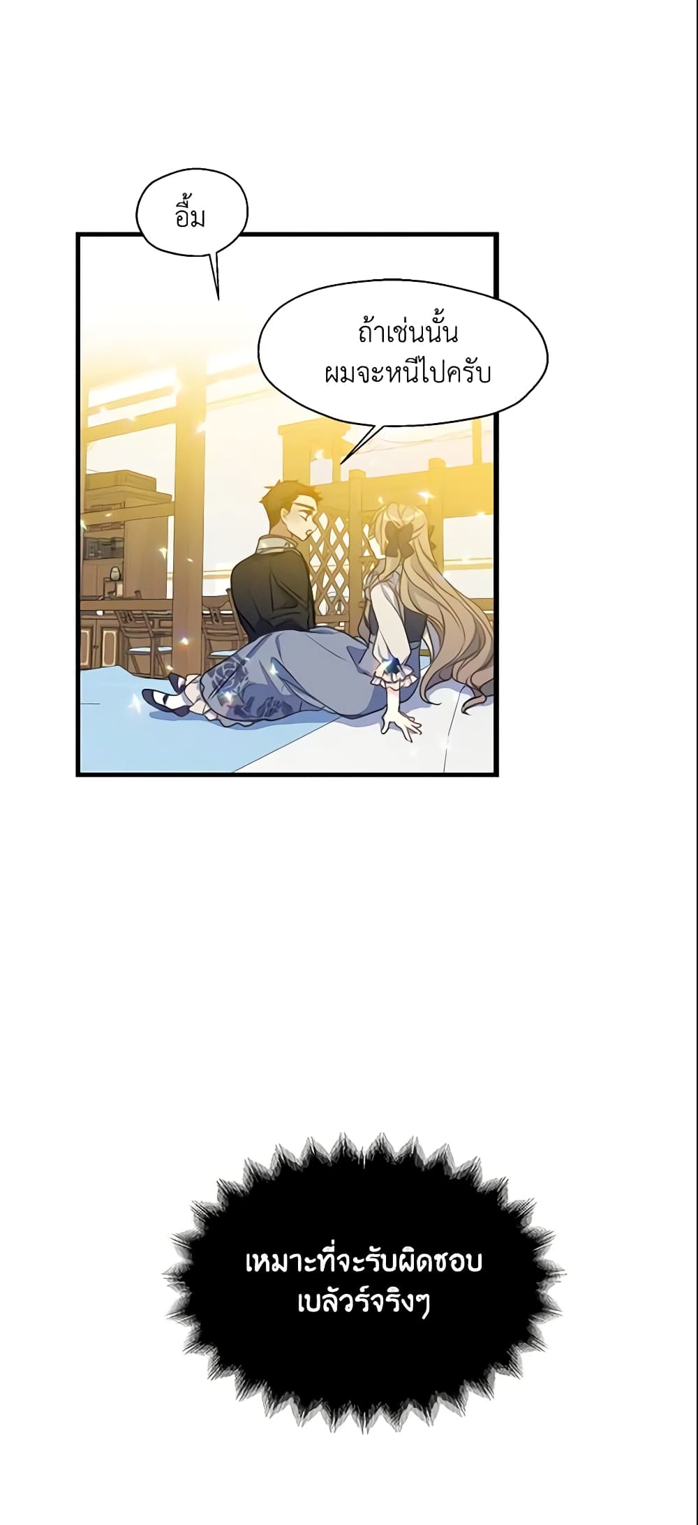 Your Majesty, Please Spare Me This Time page 21