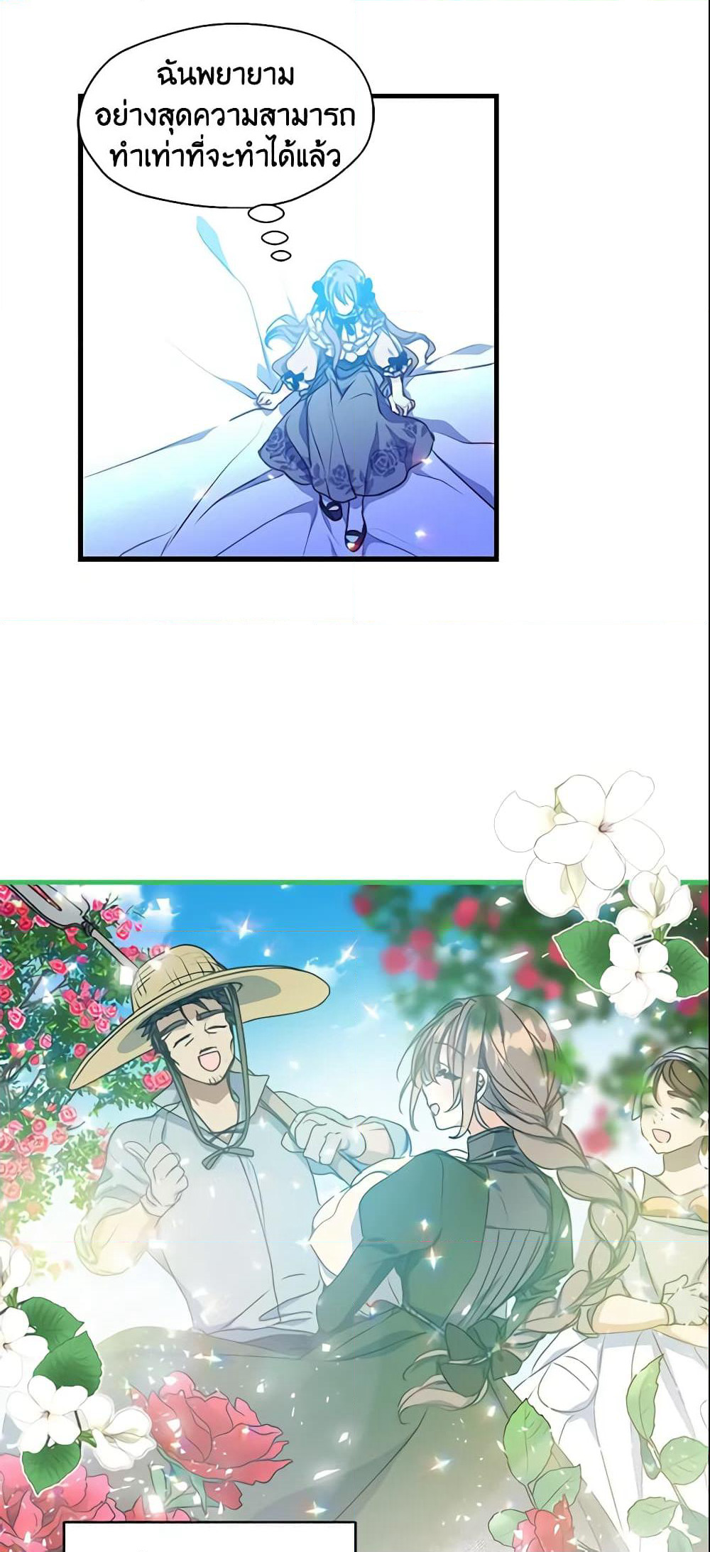 Your Majesty, Please Spare Me This Time page 23