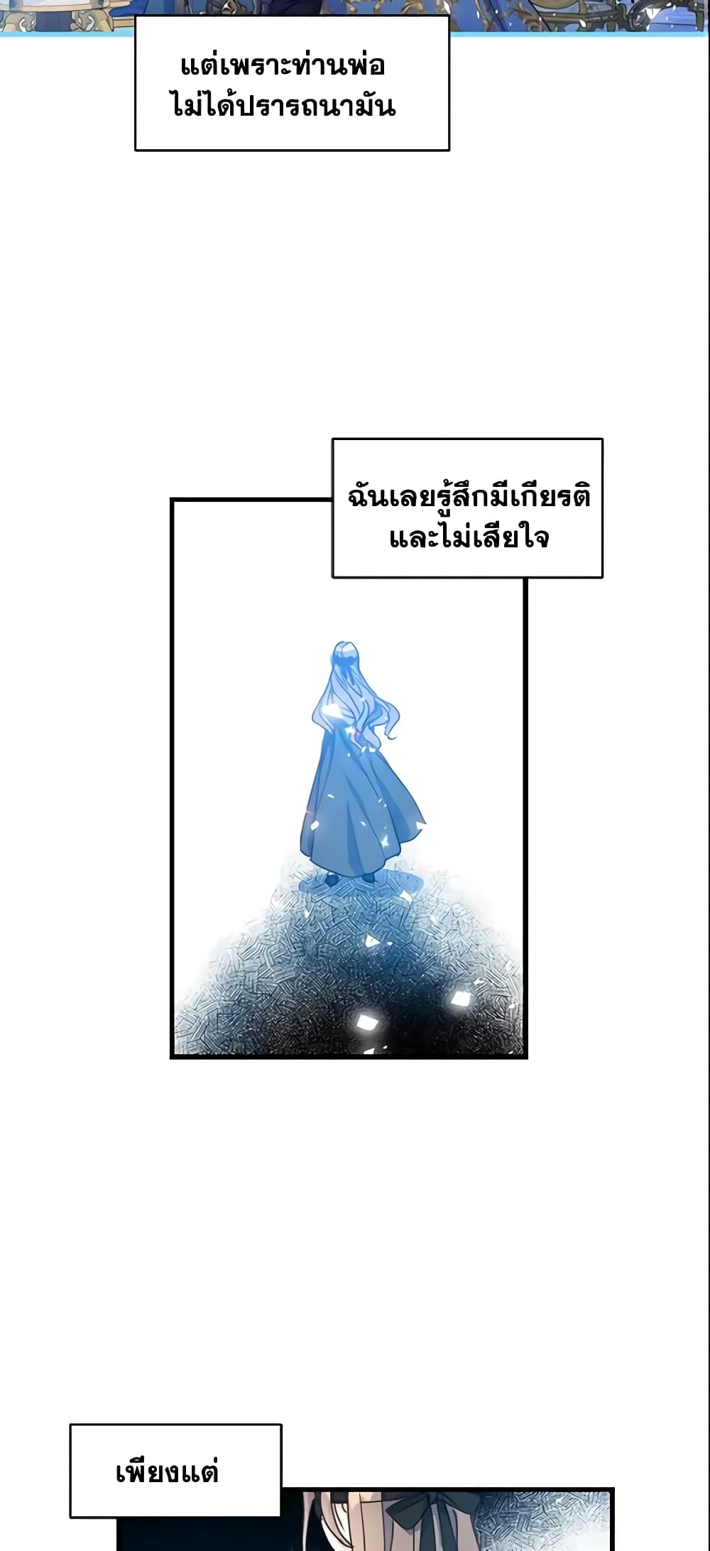 Your Majesty, Please Spare Me This Time page 25