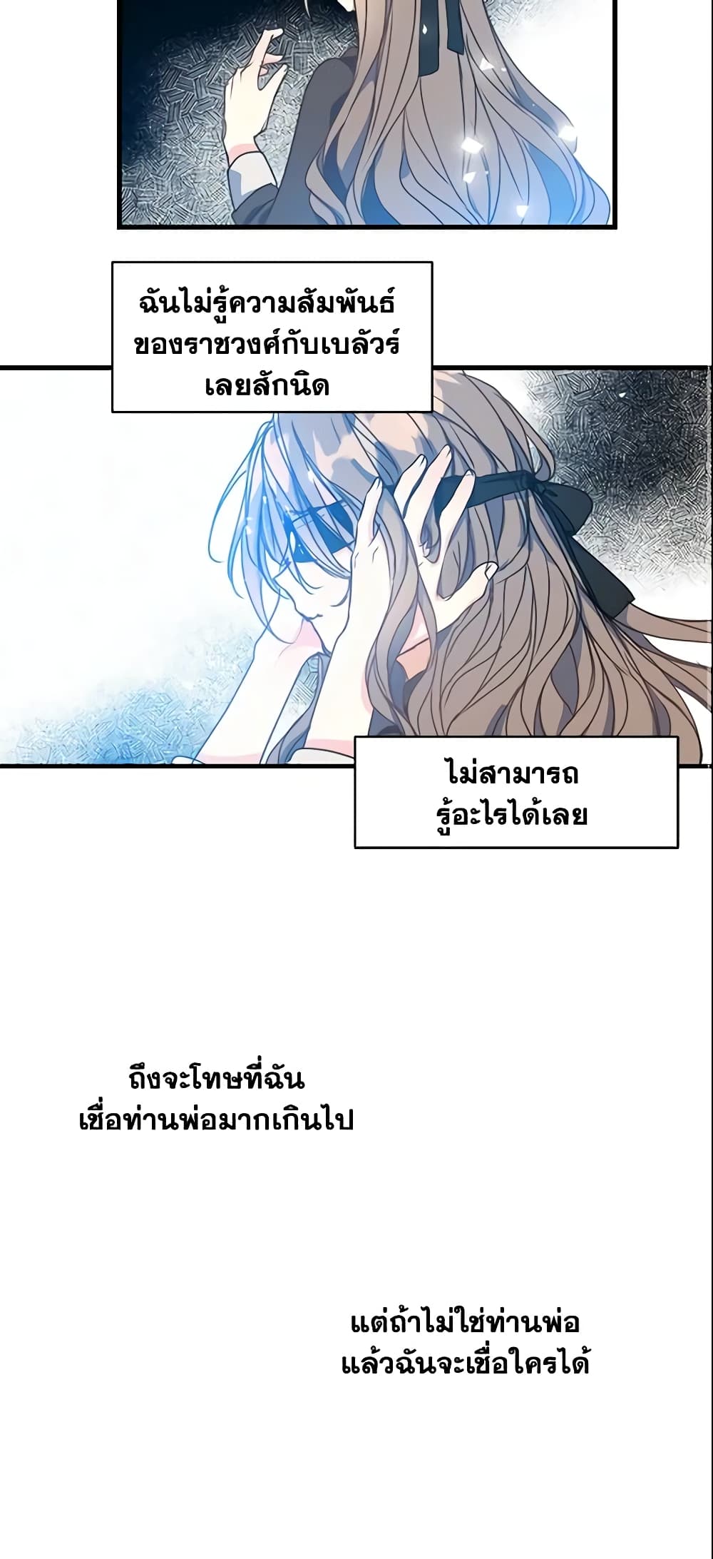 Your Majesty, Please Spare Me This Time page 26