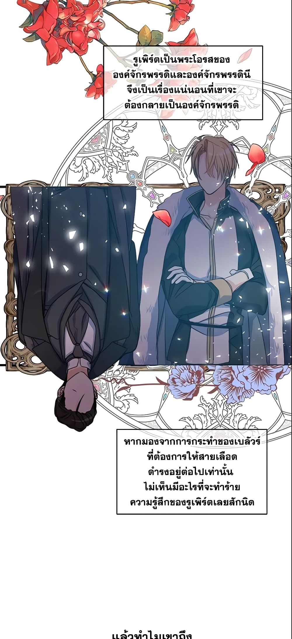 Your Majesty, Please Spare Me This Time page 28
