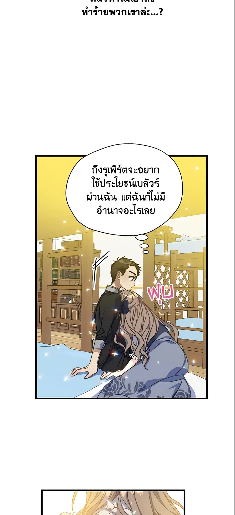 Your Majesty, Please Spare Me This Time page 29
