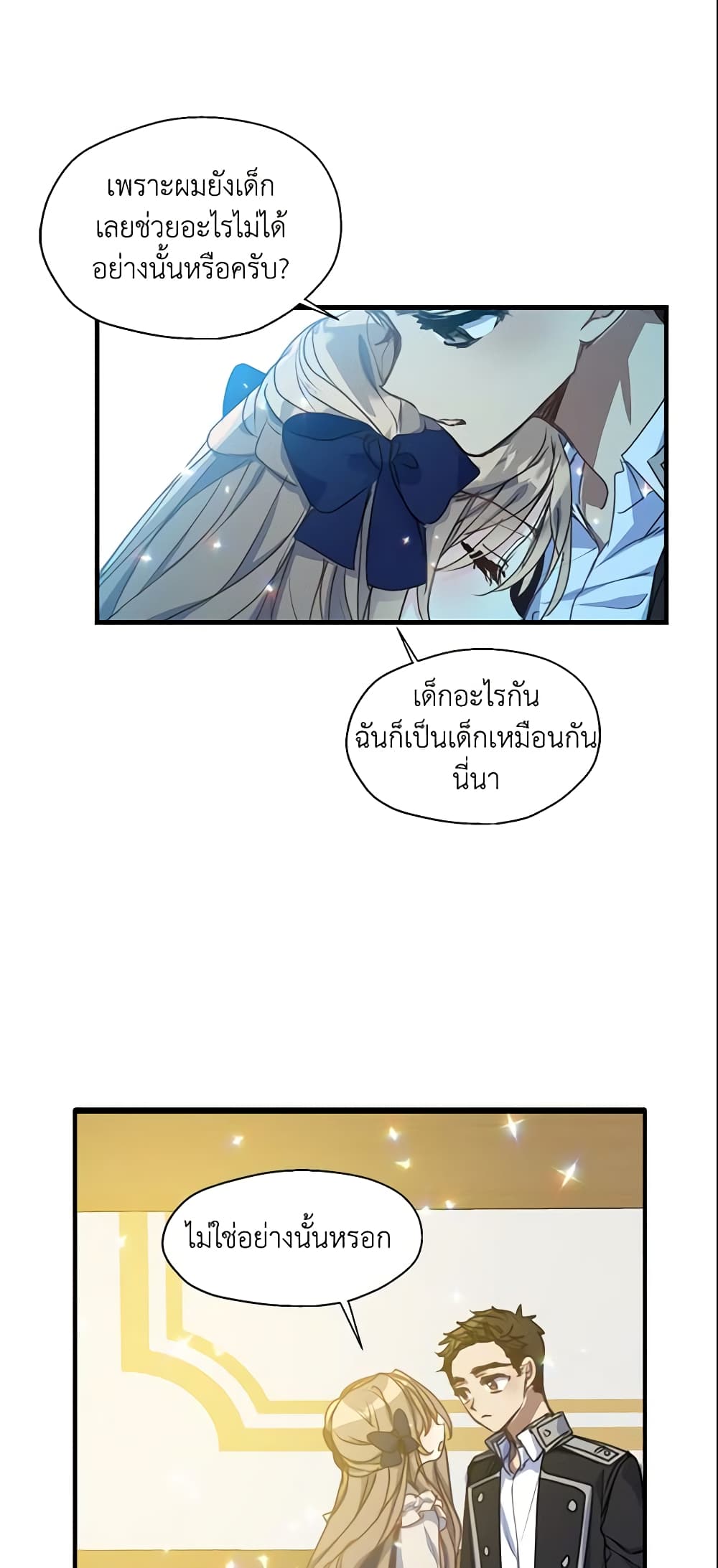 Your Majesty, Please Spare Me This Time page 31