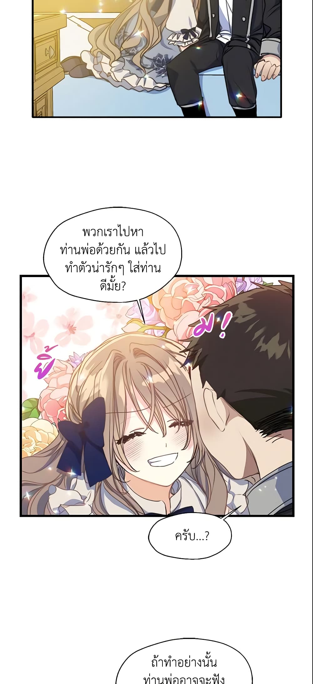 Your Majesty, Please Spare Me This Time page 32