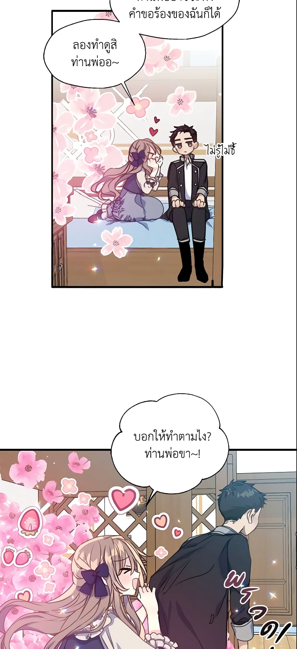 Your Majesty, Please Spare Me This Time page 33