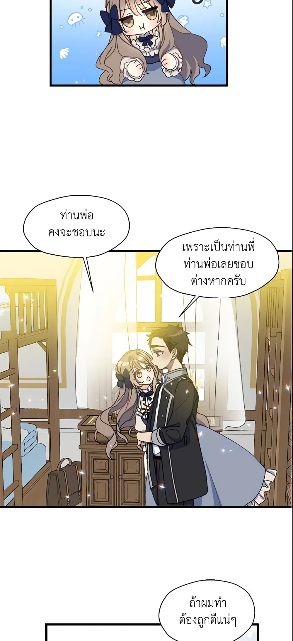 Your Majesty, Please Spare Me This Time page 35