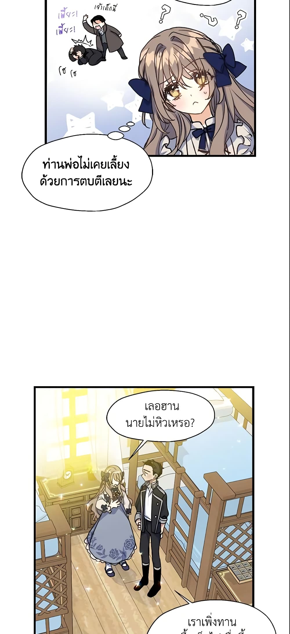 Your Majesty, Please Spare Me This Time page 36