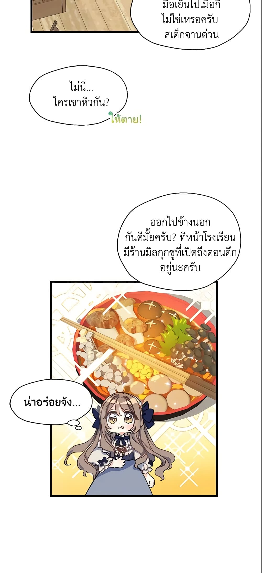 Your Majesty, Please Spare Me This Time page 37