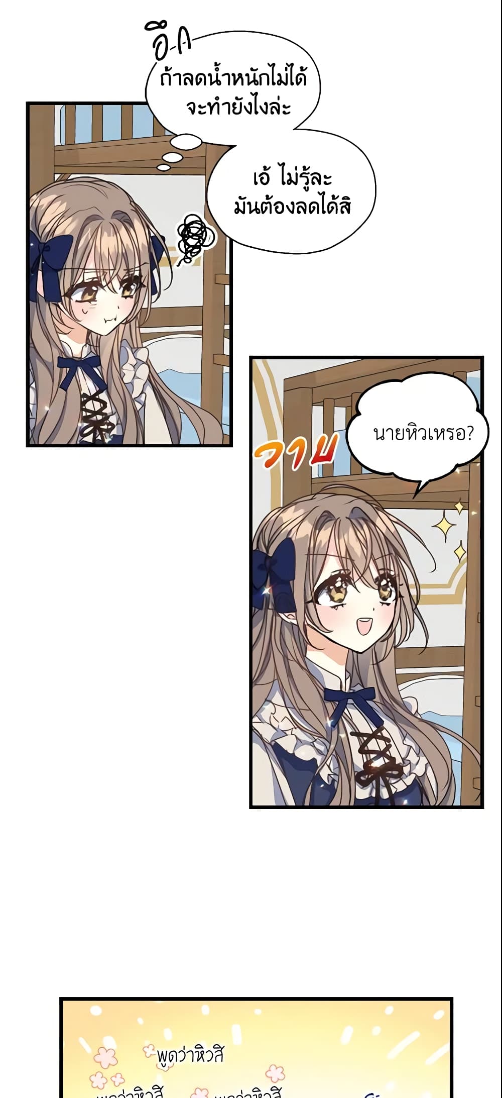 Your Majesty, Please Spare Me This Time page 38