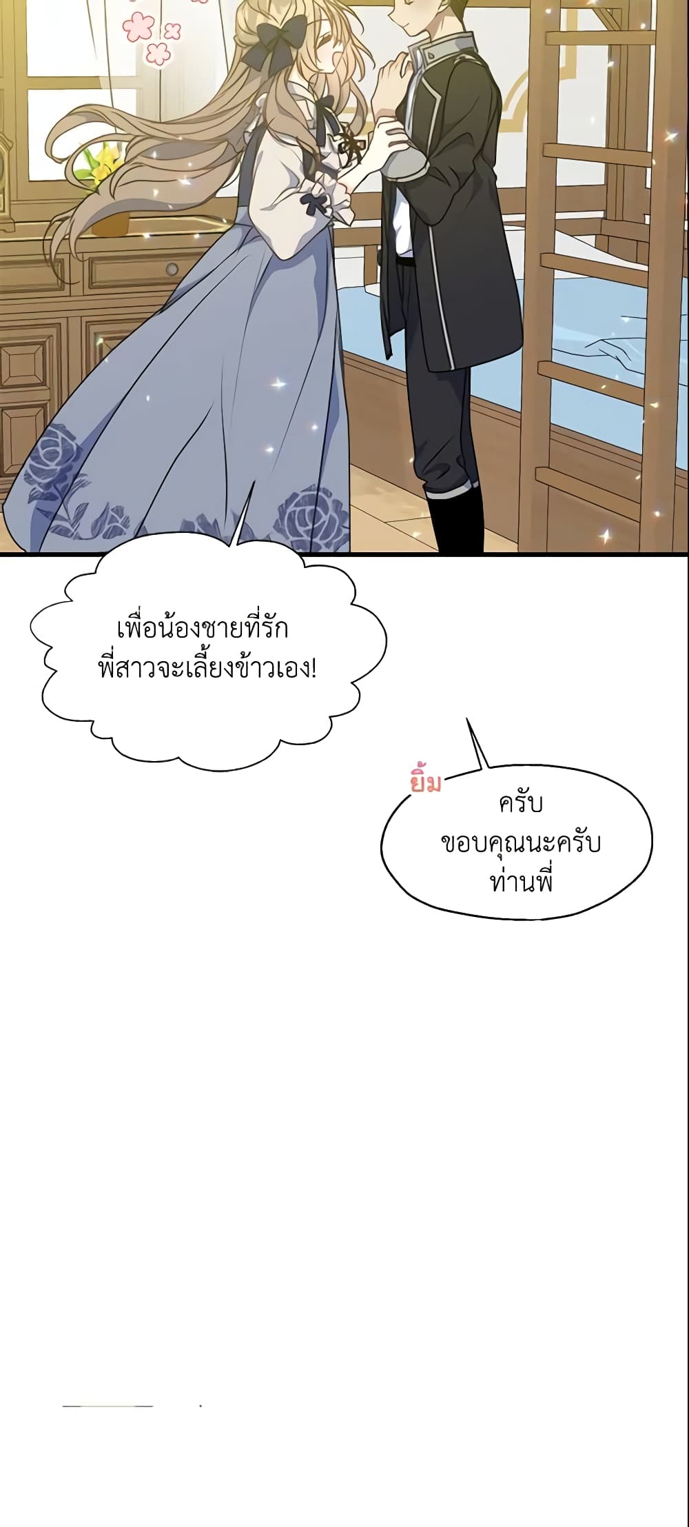 Your Majesty, Please Spare Me This Time page 41