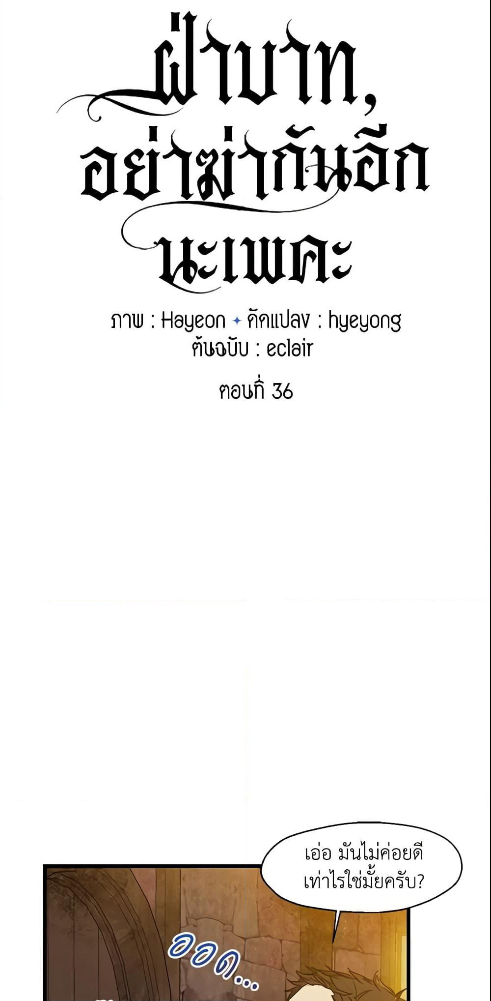 Your Majesty, Please Spare Me This Time page 4