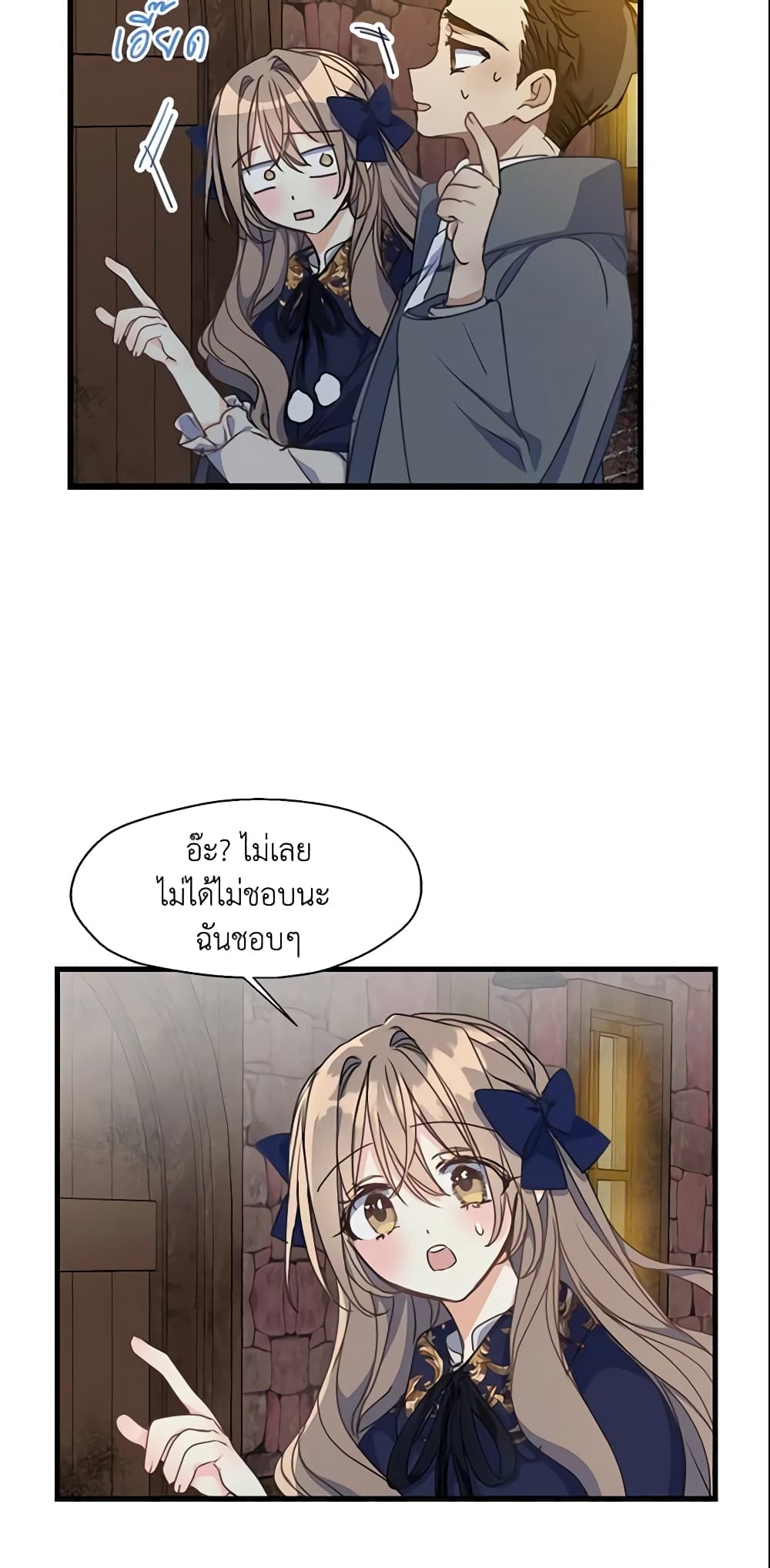 Your Majesty, Please Spare Me This Time page 5