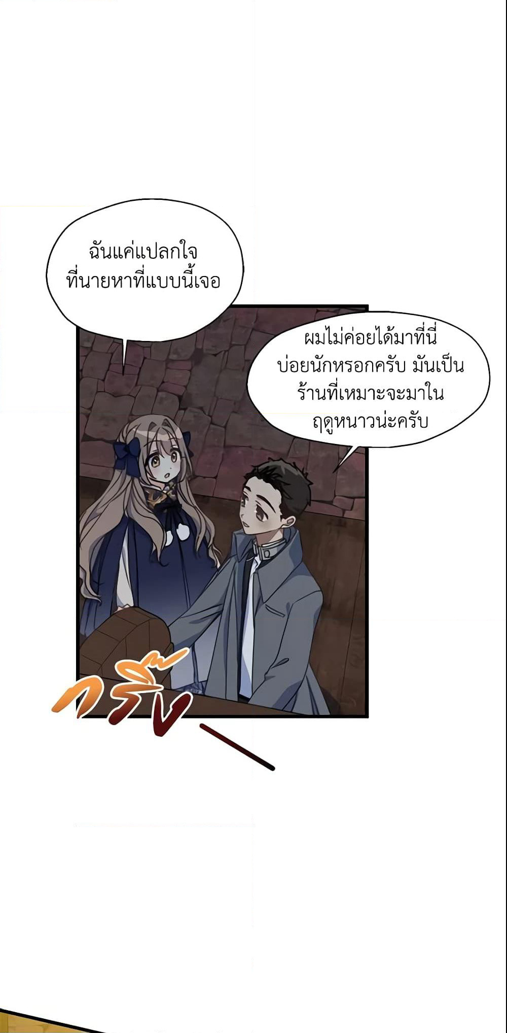 Your Majesty, Please Spare Me This Time page 6