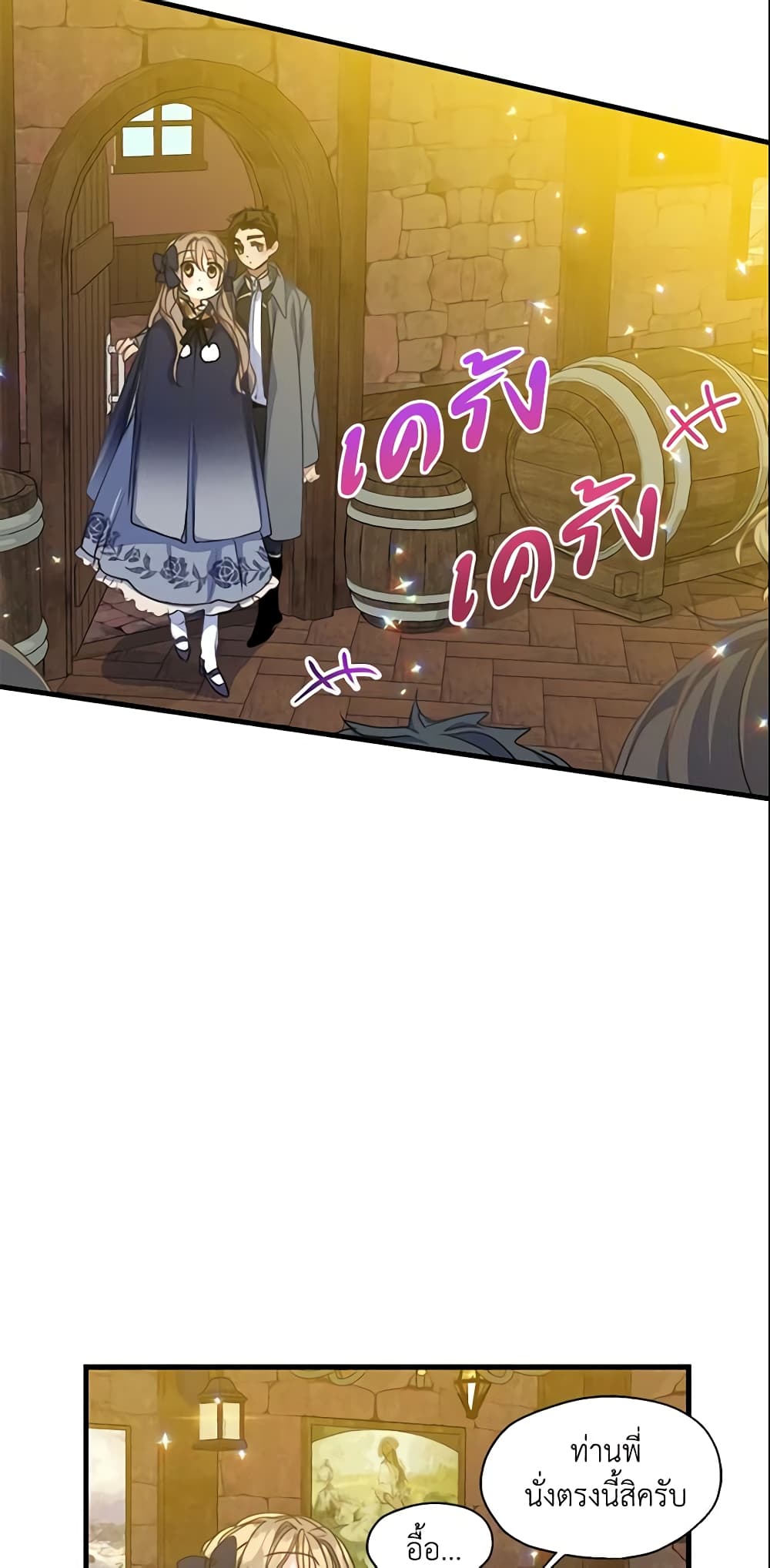 Your Majesty, Please Spare Me This Time page 7