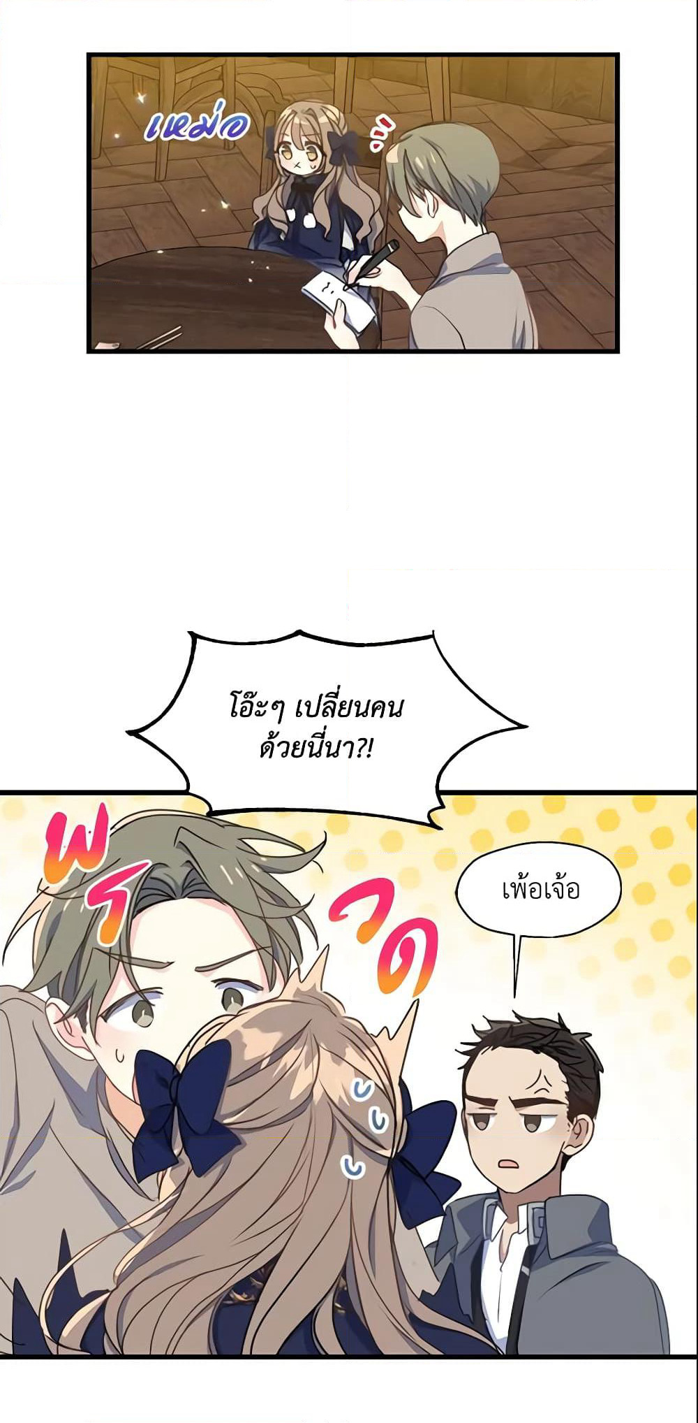 Your Majesty, Please Spare Me This Time page 12