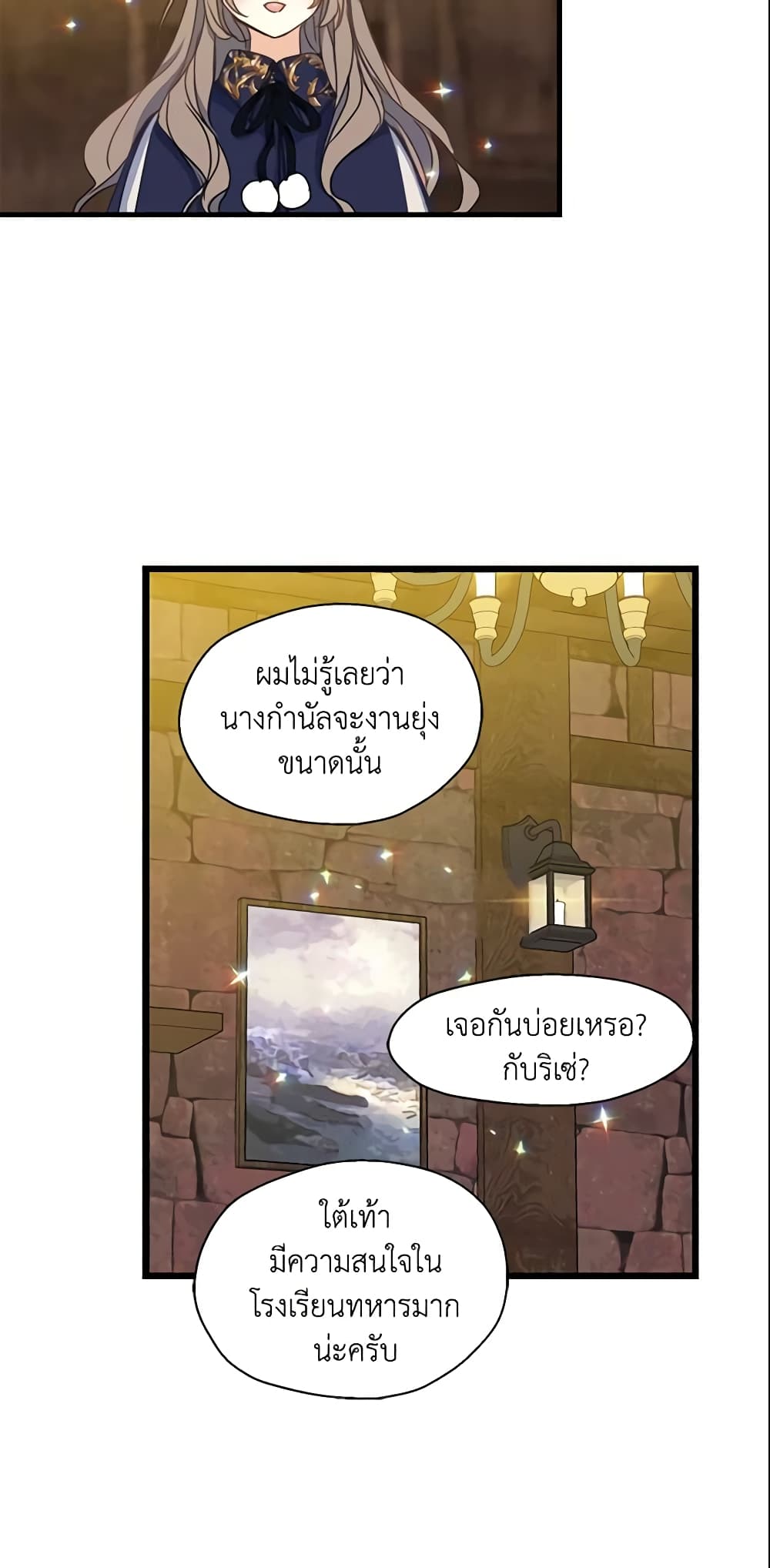 Your Majesty, Please Spare Me This Time page 17