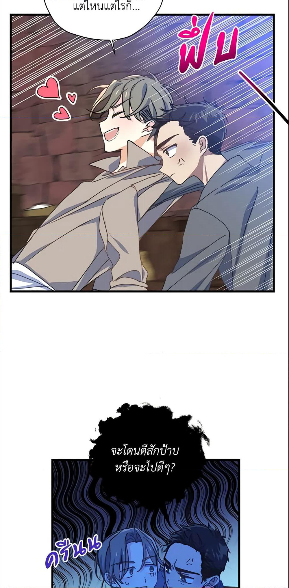 Your Majesty, Please Spare Me This Time page 25