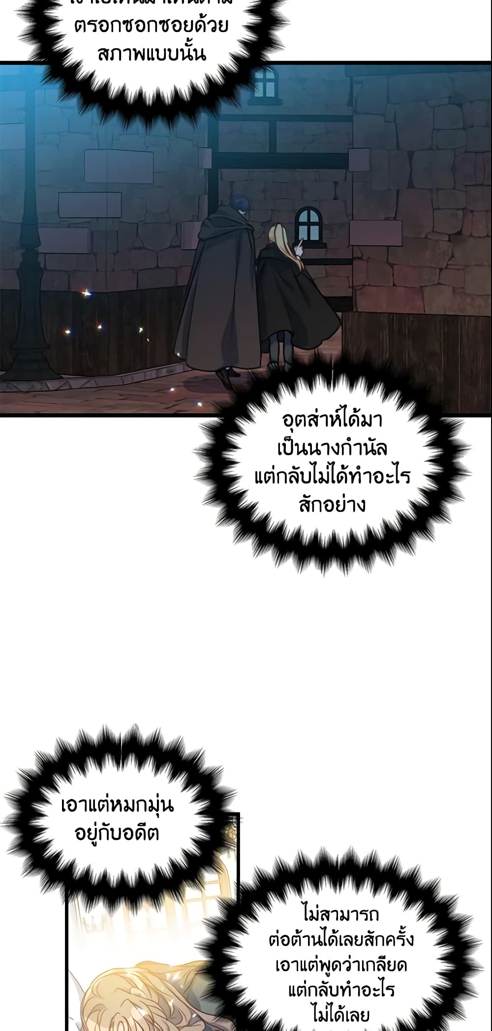Your Majesty, Please Spare Me This Time page 7