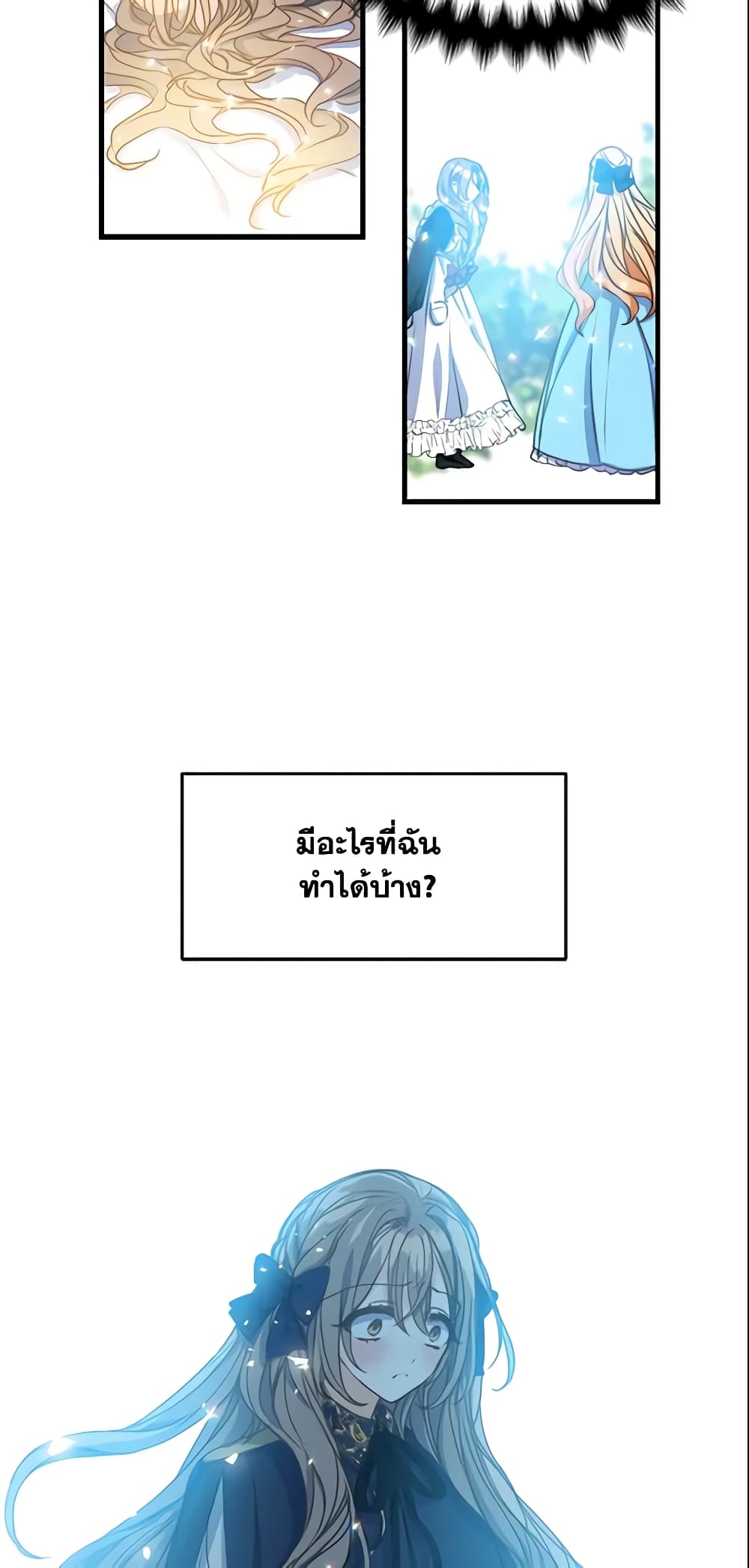 Your Majesty, Please Spare Me This Time page 8