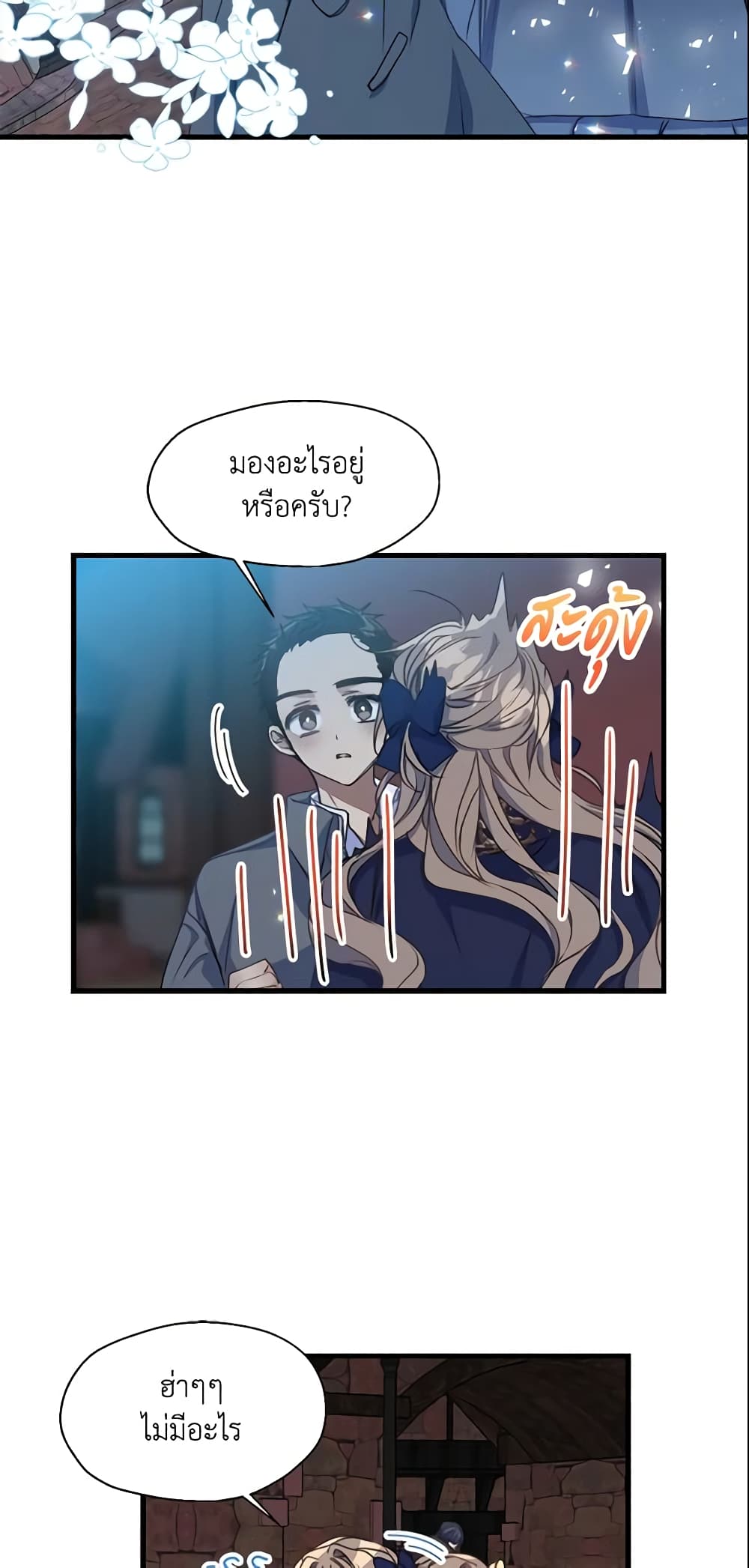 Your Majesty, Please Spare Me This Time page 12