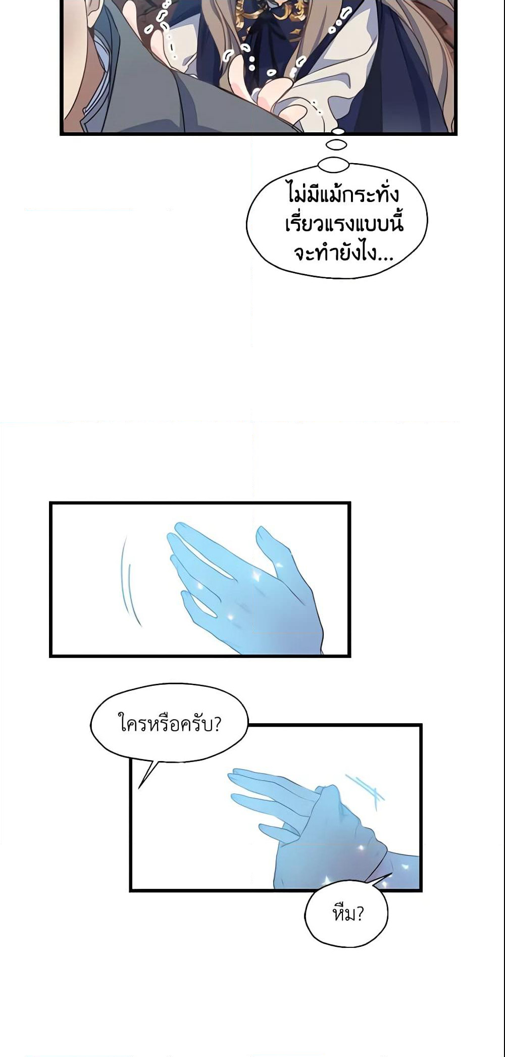 Your Majesty, Please Spare Me This Time page 15
