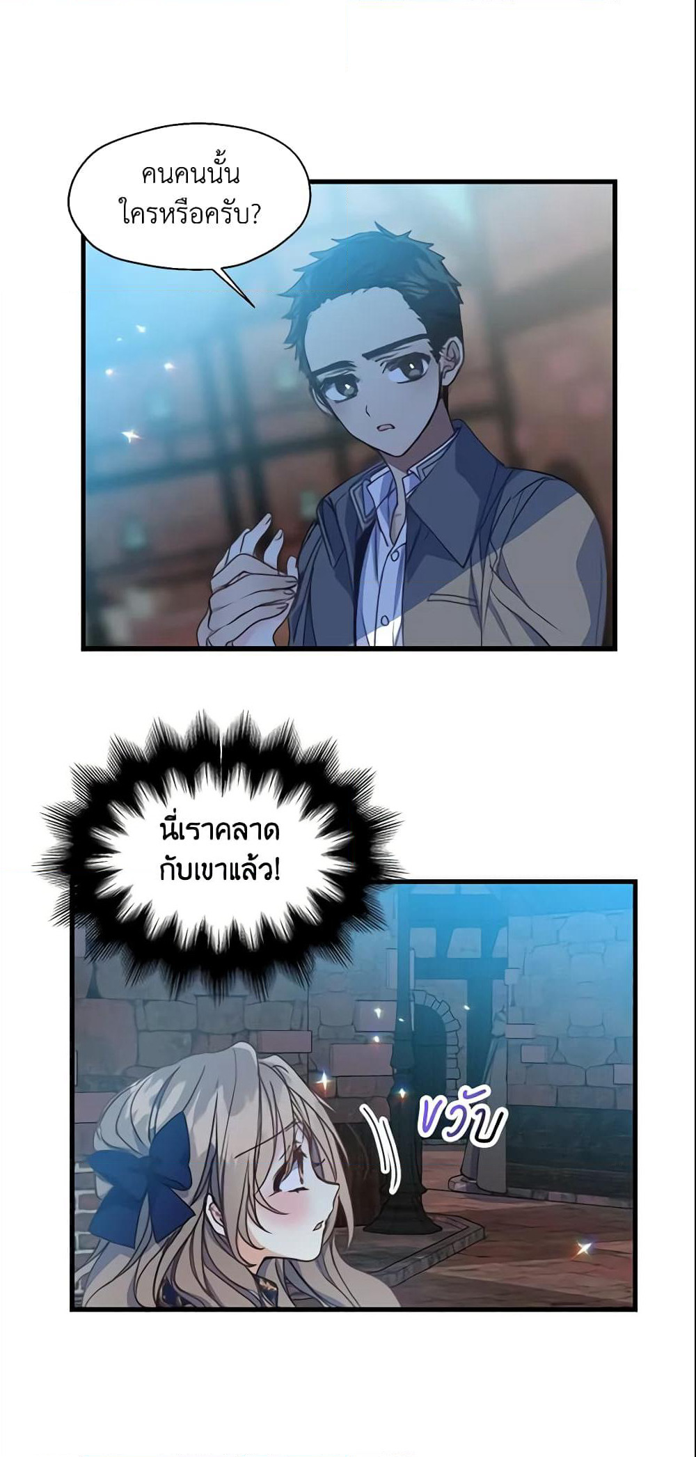 Your Majesty, Please Spare Me This Time page 16