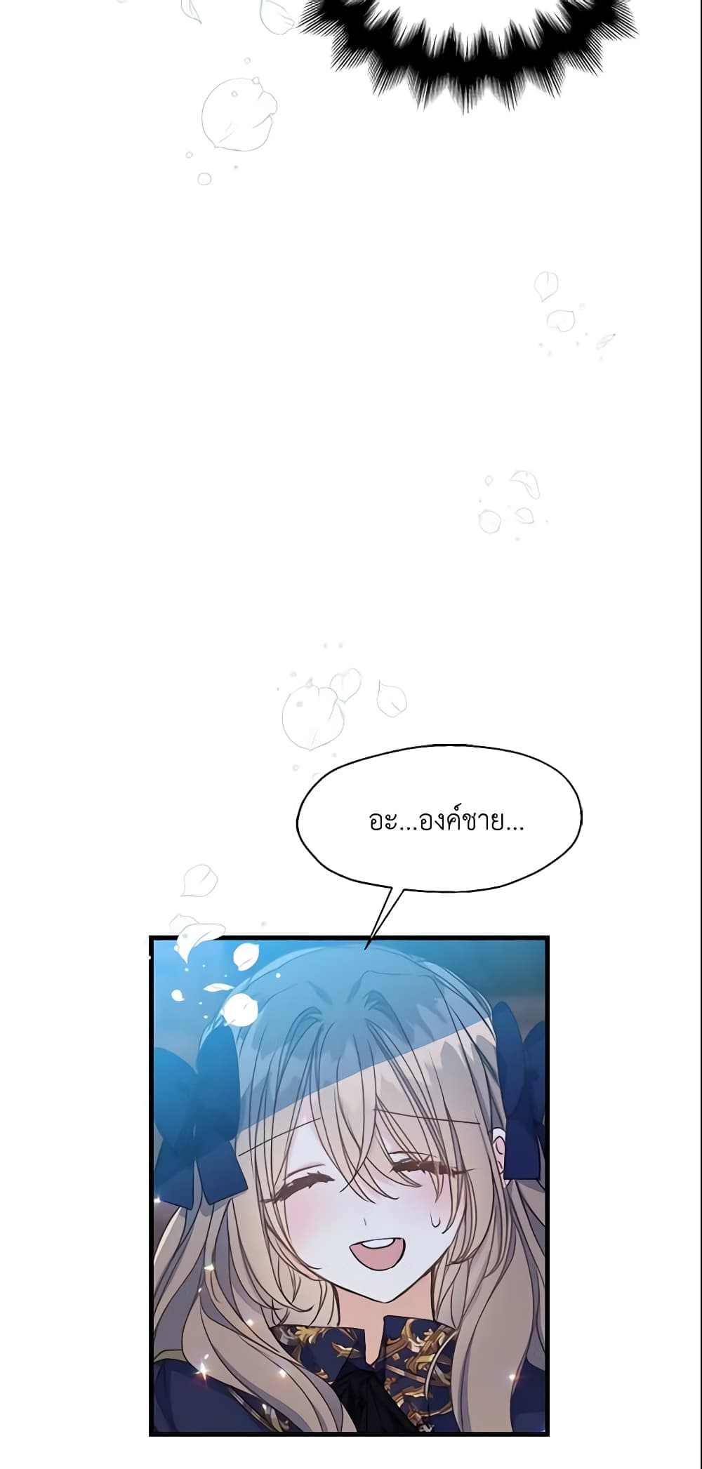 Your Majesty, Please Spare Me This Time page 18